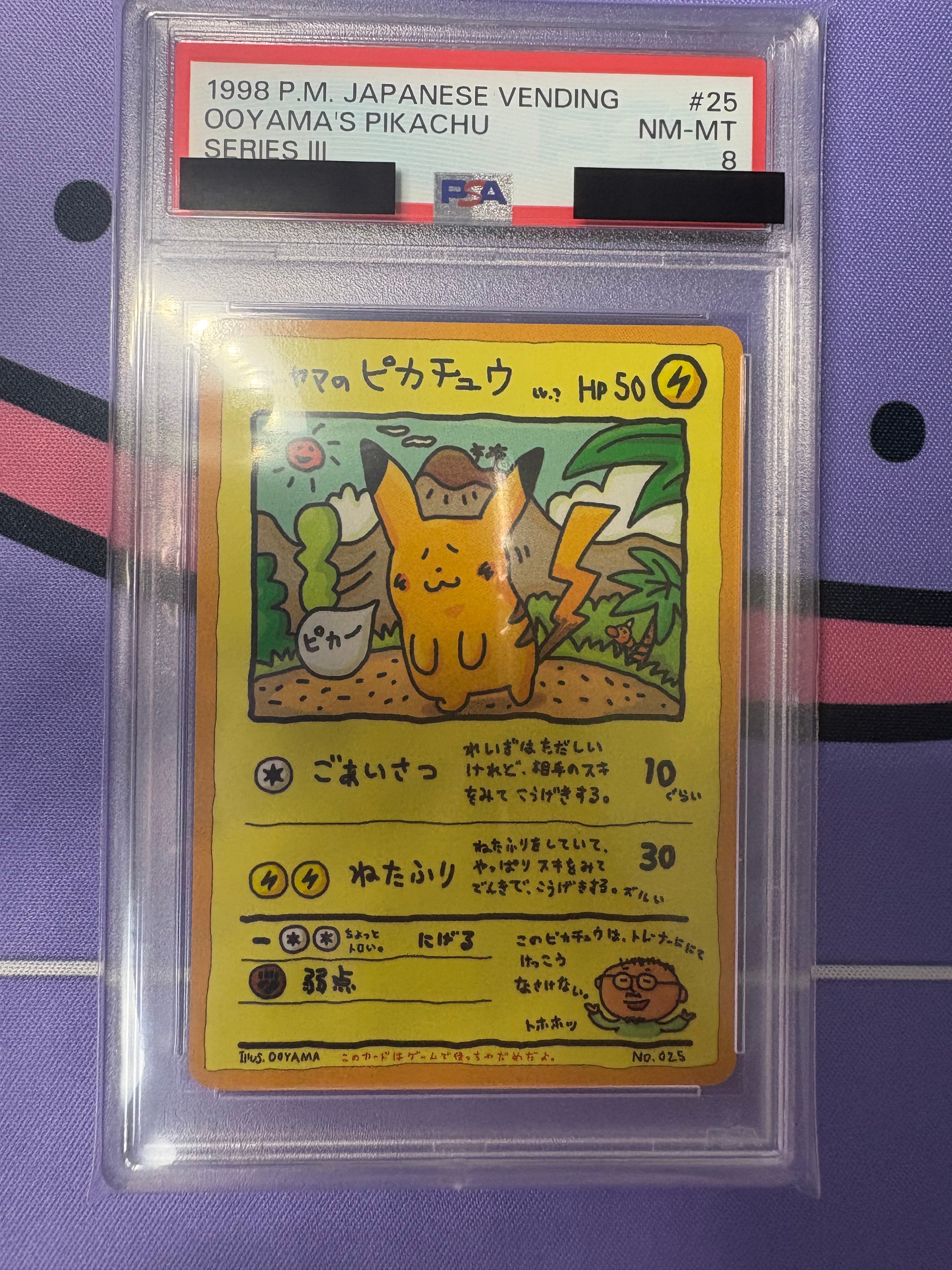 オーヤマのピカチュウ: 旧裏[PMCG-EX](拡張シート)