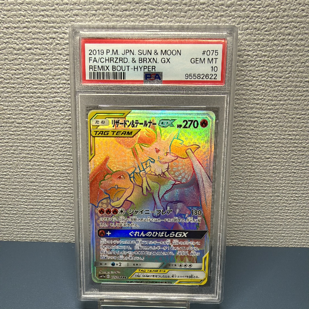 PSA10】リザードン＆テールナーGX SR SM11a リミックスバウト 【公式通販】