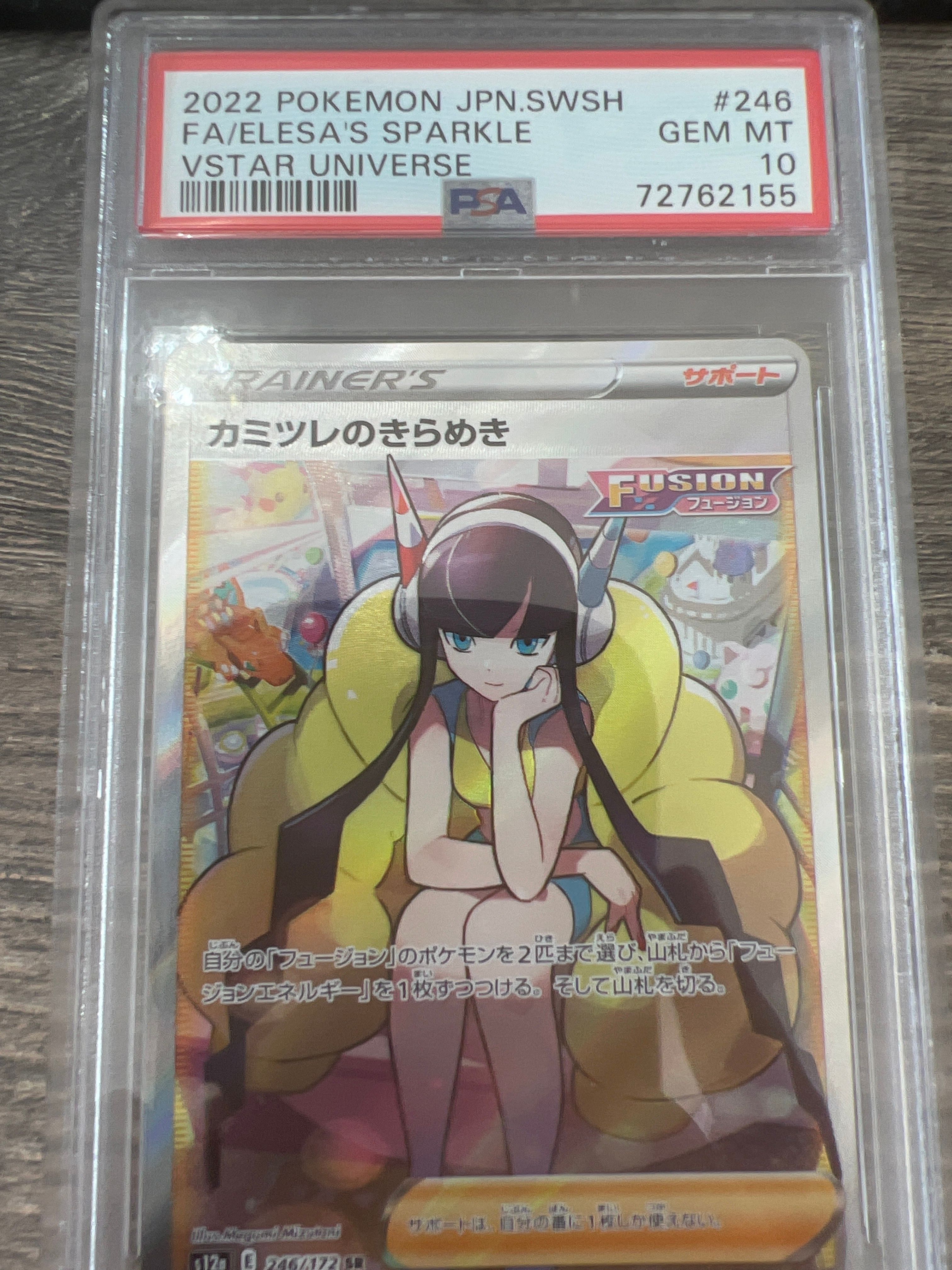 カミツレのきらめき SR[s12a 246/172](ハイクラスパック「VSTARユニバース」)