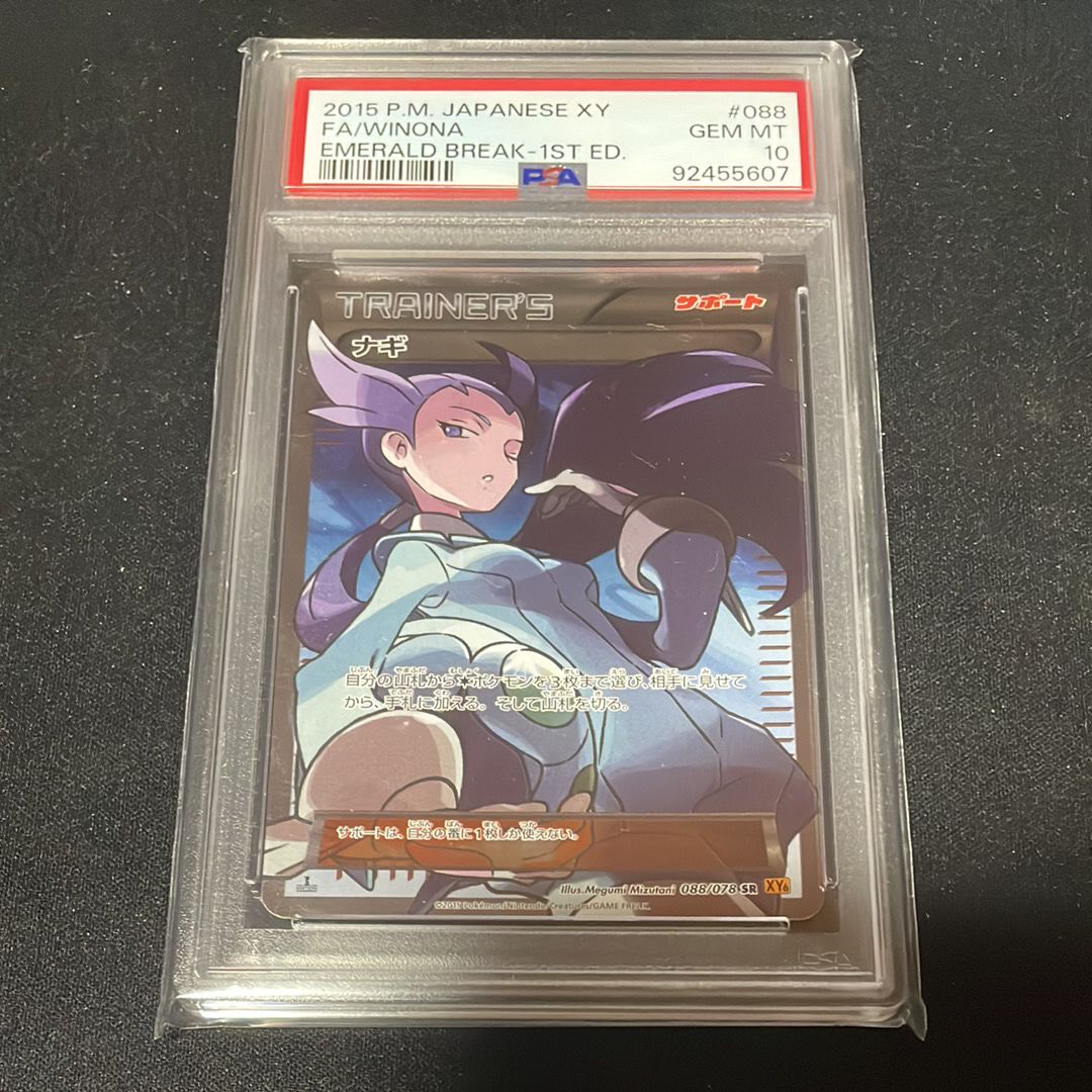 ナギ SR :1ED [XY6 088/078](拡張パック「エメラルドブレイク」)