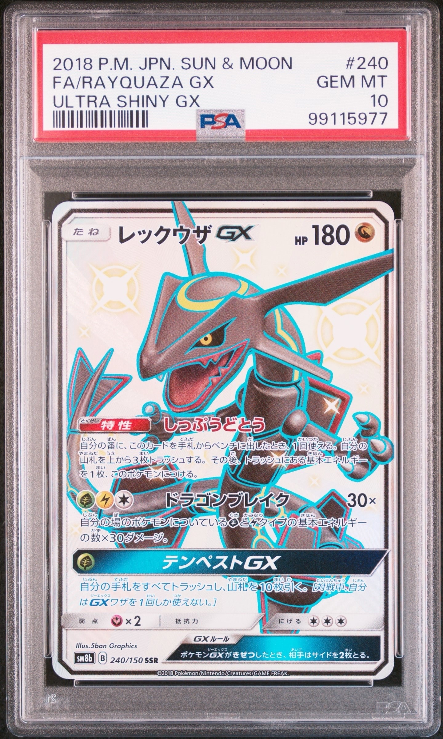 レックウザGX SSR ウルトラシャイニー 240/150 レックウザGX 240/150 SSR｜ポケカシングルカード通販｜Cloveストア