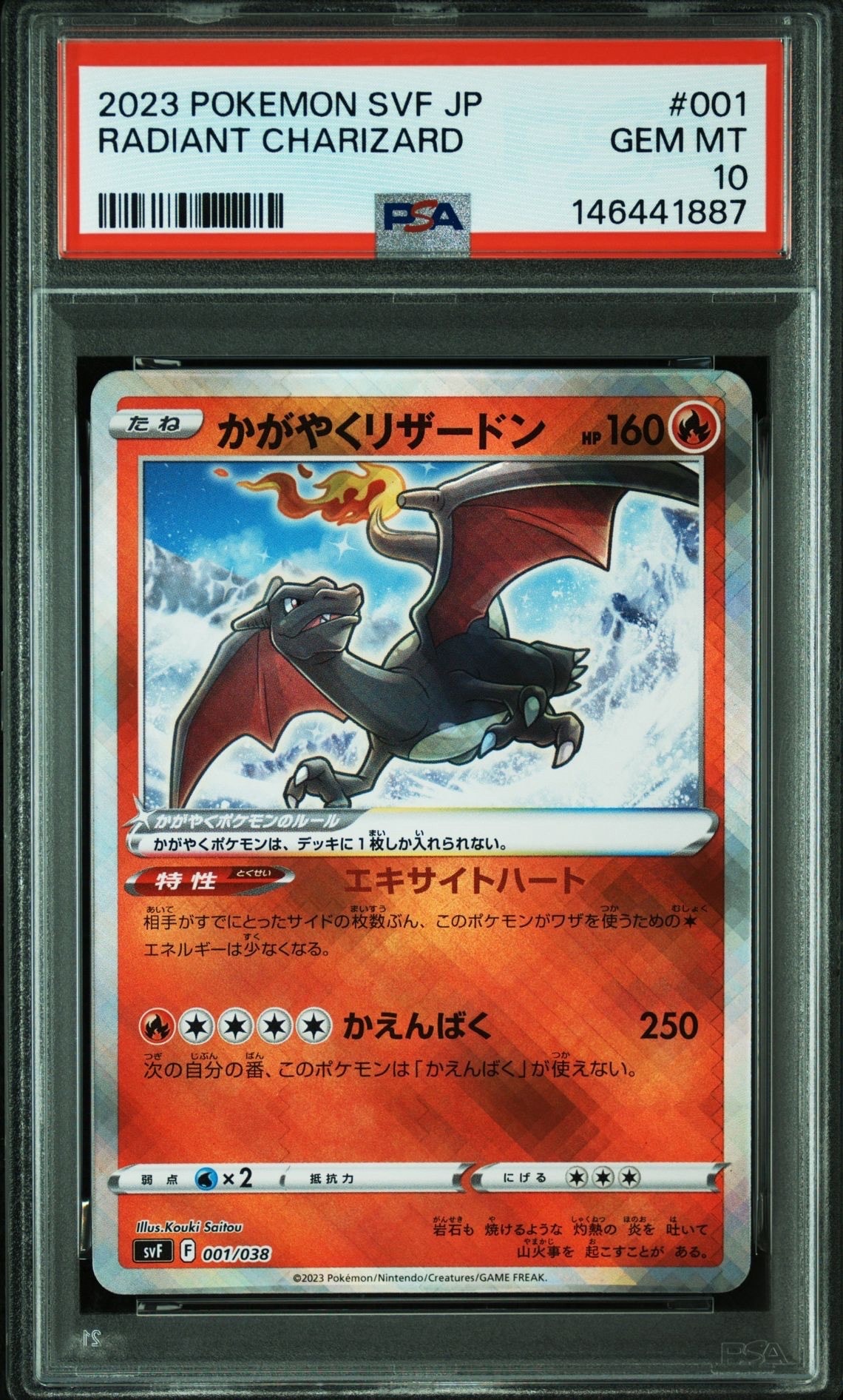 PSA10】かがやくリザードン [SVF 001/038](デッキビルドBOX 黒炎の支配