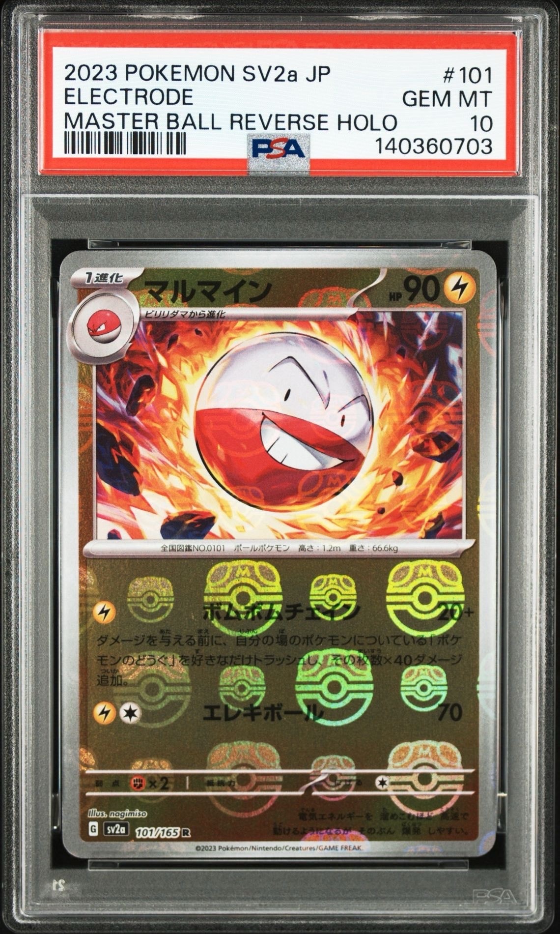 マルマイン R: マスターボールミラー[SV2a 101/165](強化拡張パック「ポケモンカード151」)