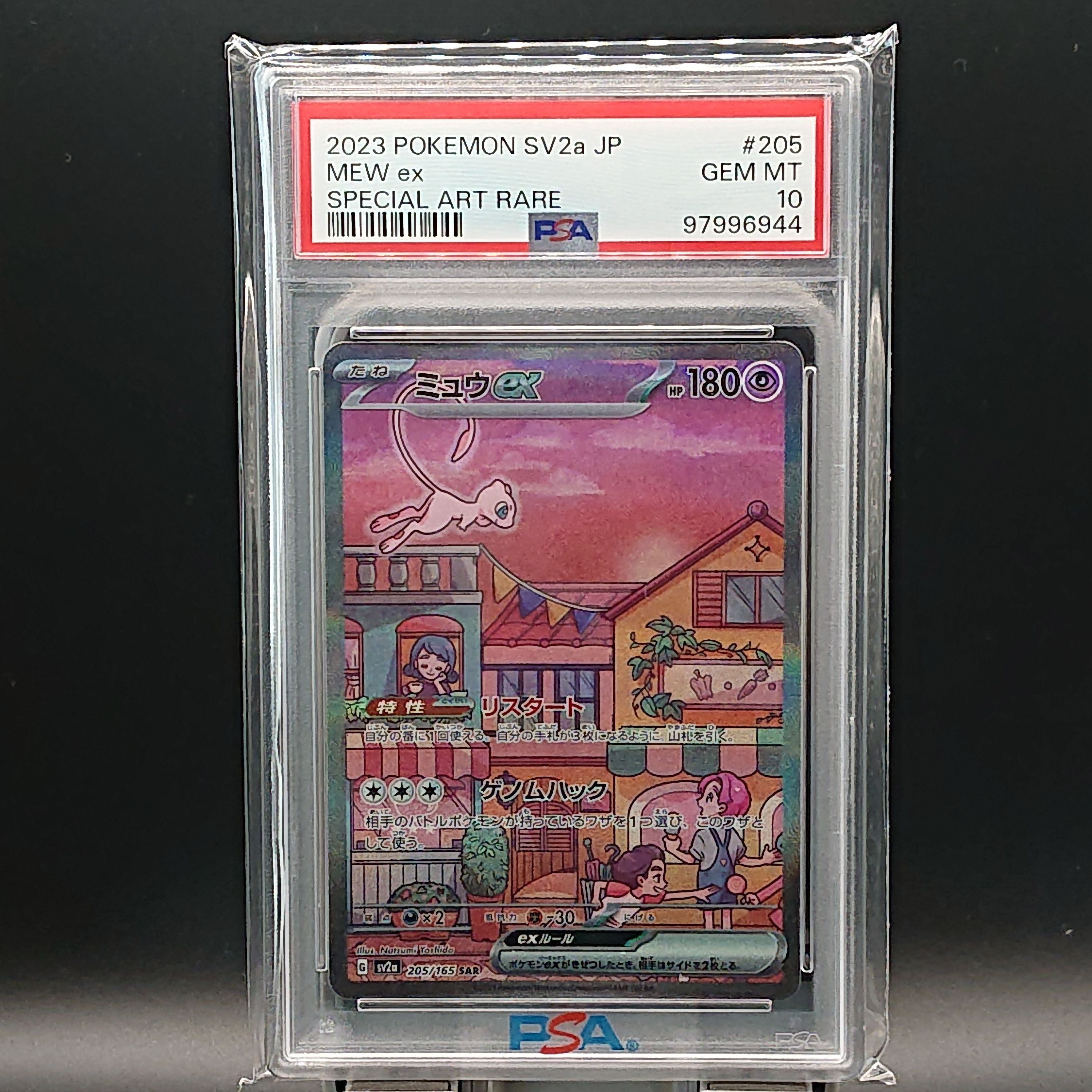 ミュウex SAR[SV2a 205/165](強化拡張パック「ポケモンカード151」)