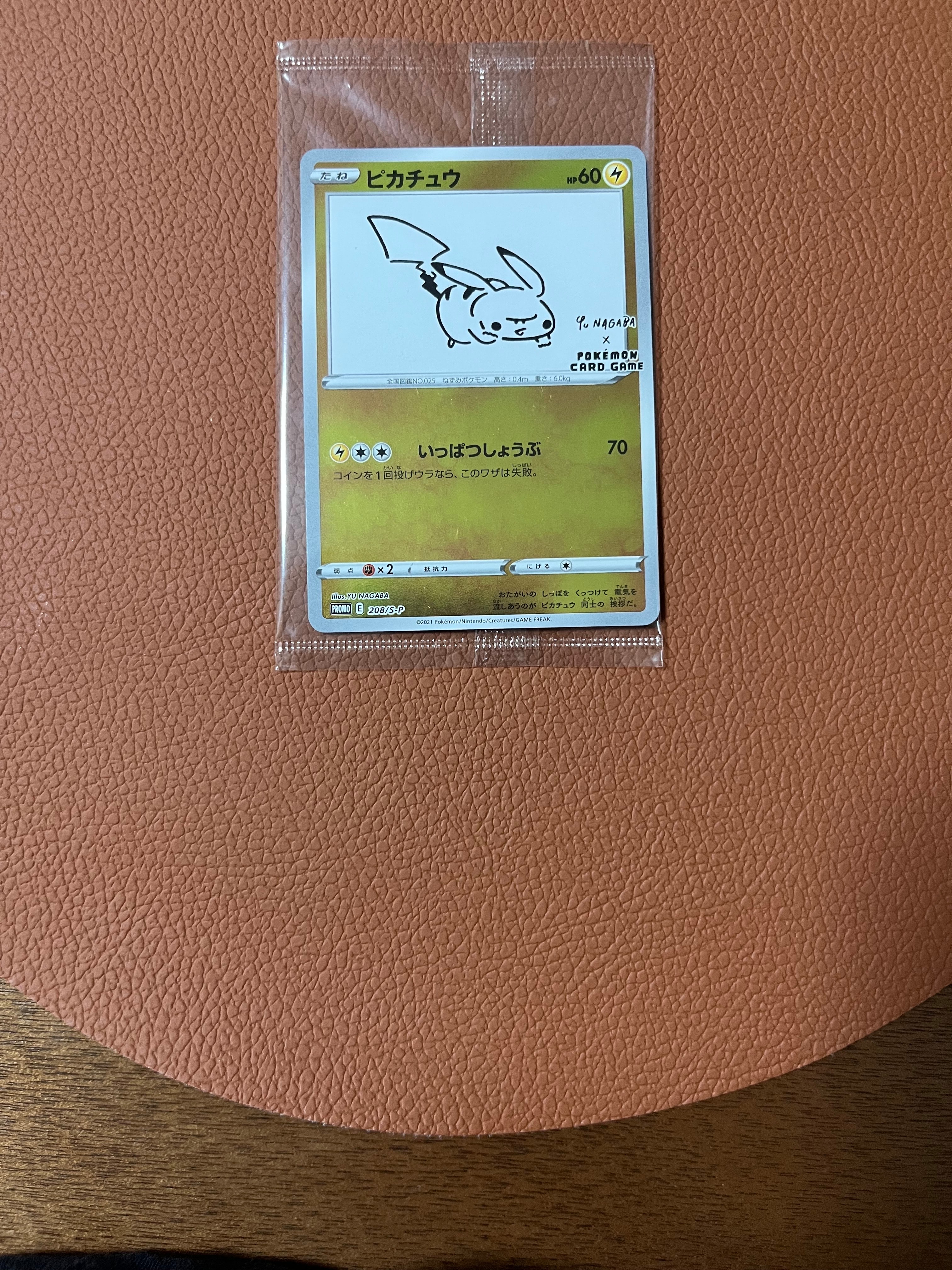 ピカチュウ:プロモ [S-P 208](「YU NAGABA×ポケモンカードゲーム」プロモーションカード「S-P」)