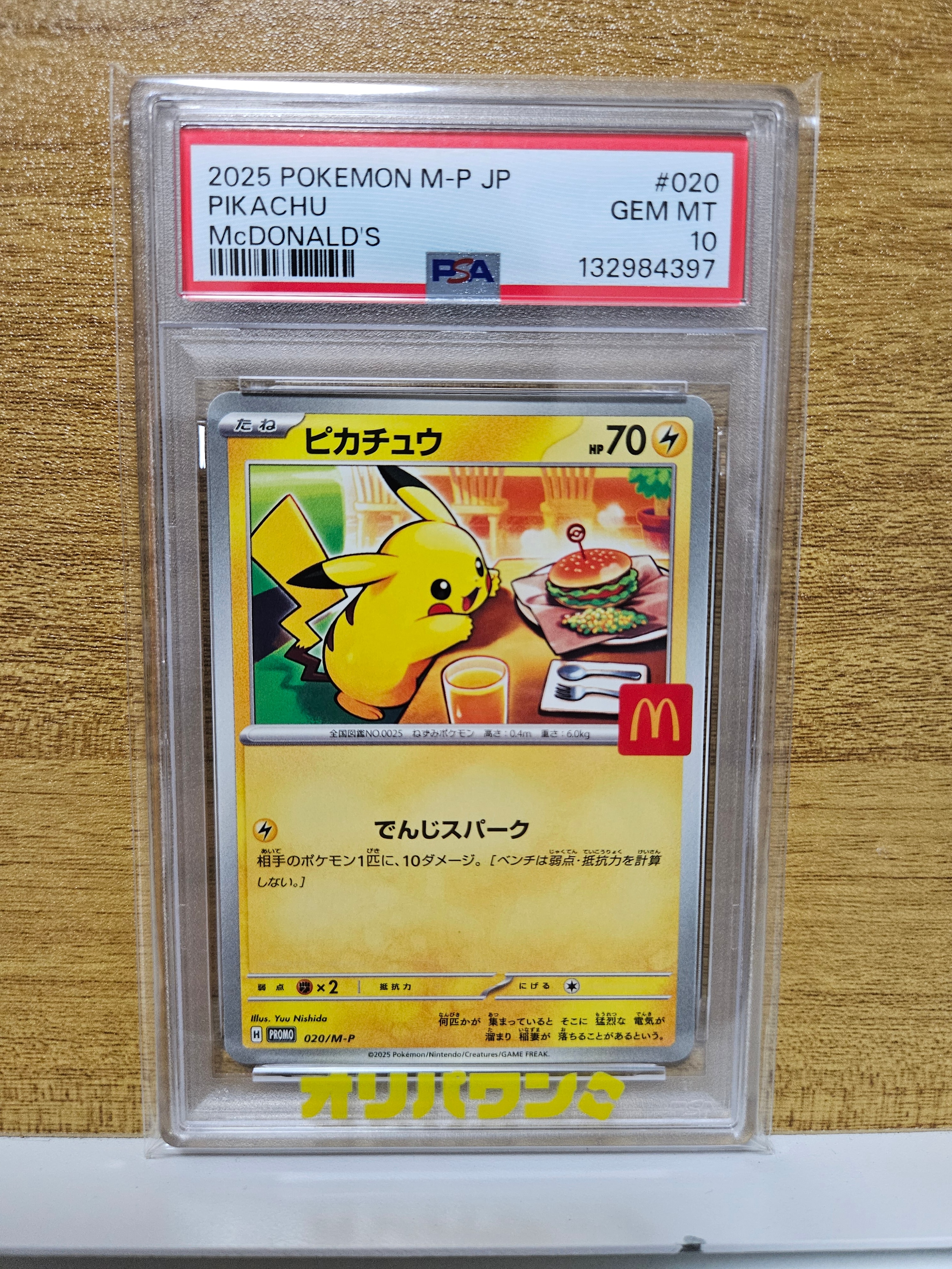 PSA10】ピカチュウ P [M-P 020](プロモカードパック「マクドナルド