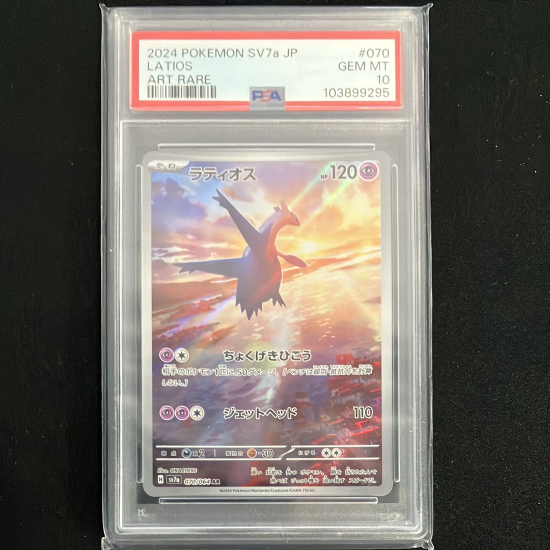 ラティオス AR [SV7a 070/064](強化拡張パック「楽園ドラゴーナ」)