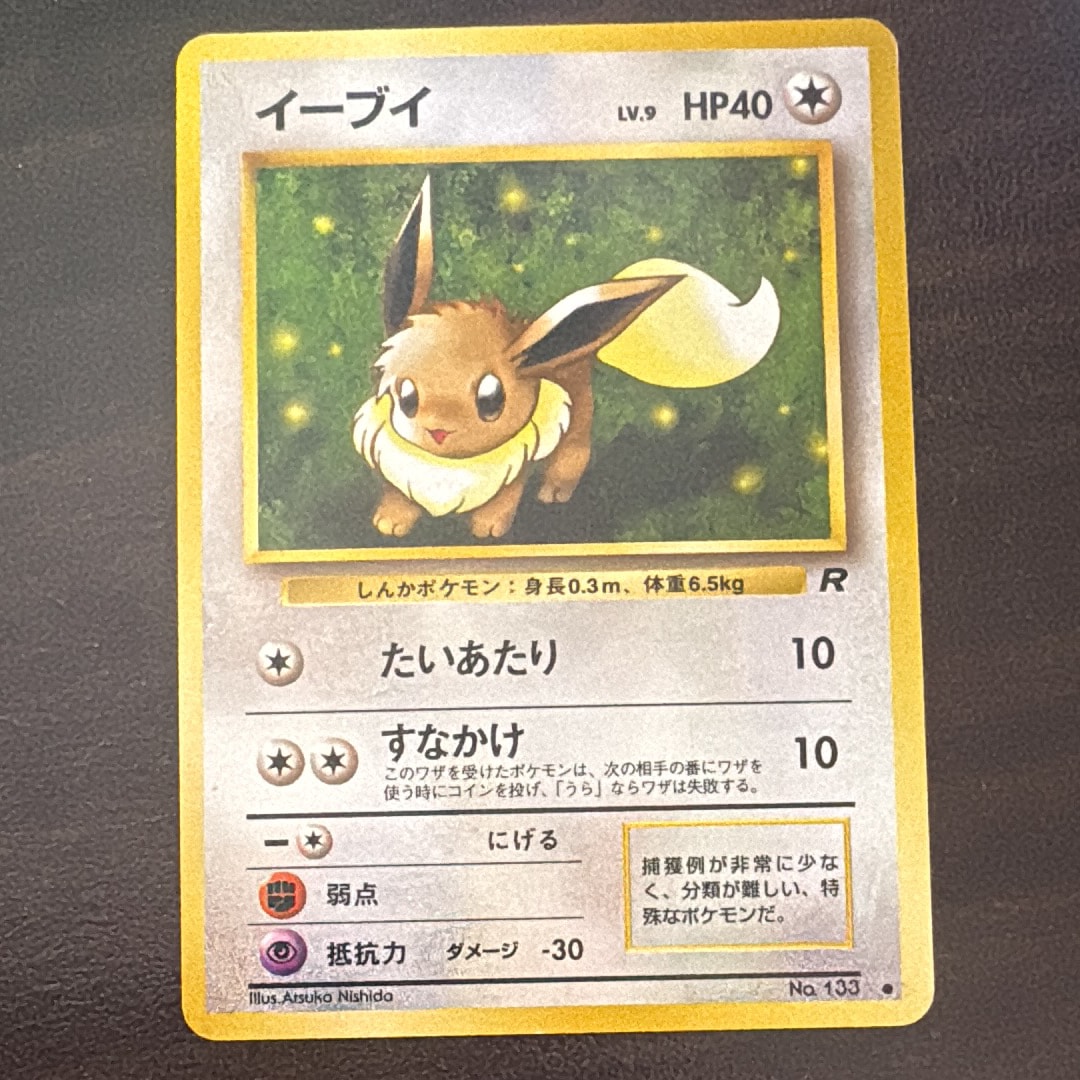 イーブイ ● : 旧裏 [PMCG4 No.133](拡張パック「ロケット団」)