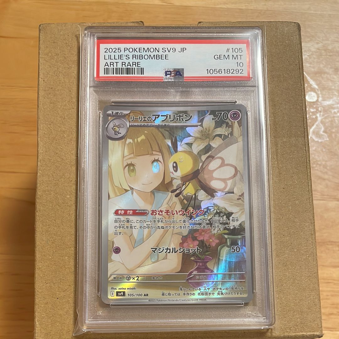 リーリエのアブリボン AR [SV9 105/100](拡張パック「バトルパートナーズ」)