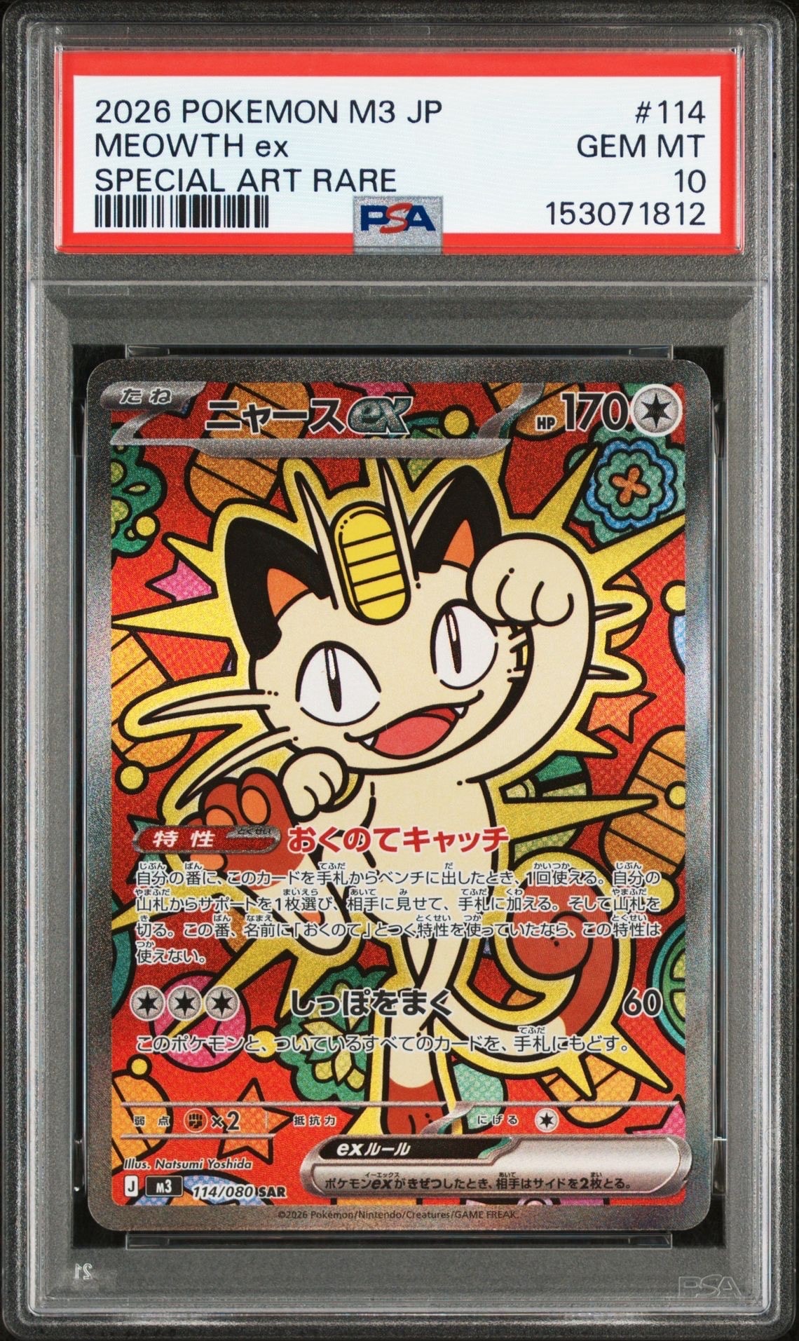 ニャースex SAR [M3 114/080](拡張パック「ムニキスゼロ」)