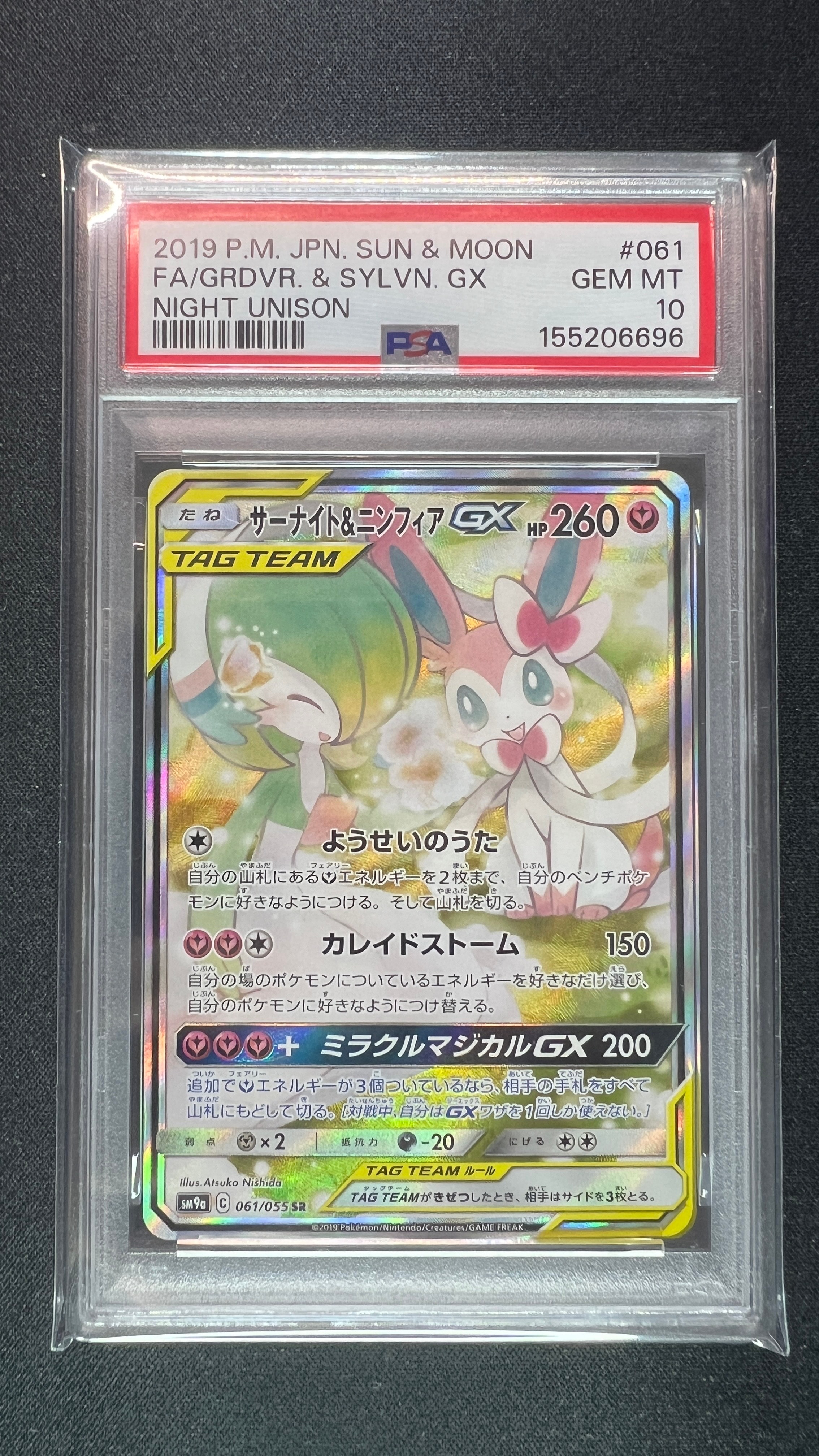 サーナイト&ニンフィアGX SR: SA[SM9a 061/055](強化拡張パック