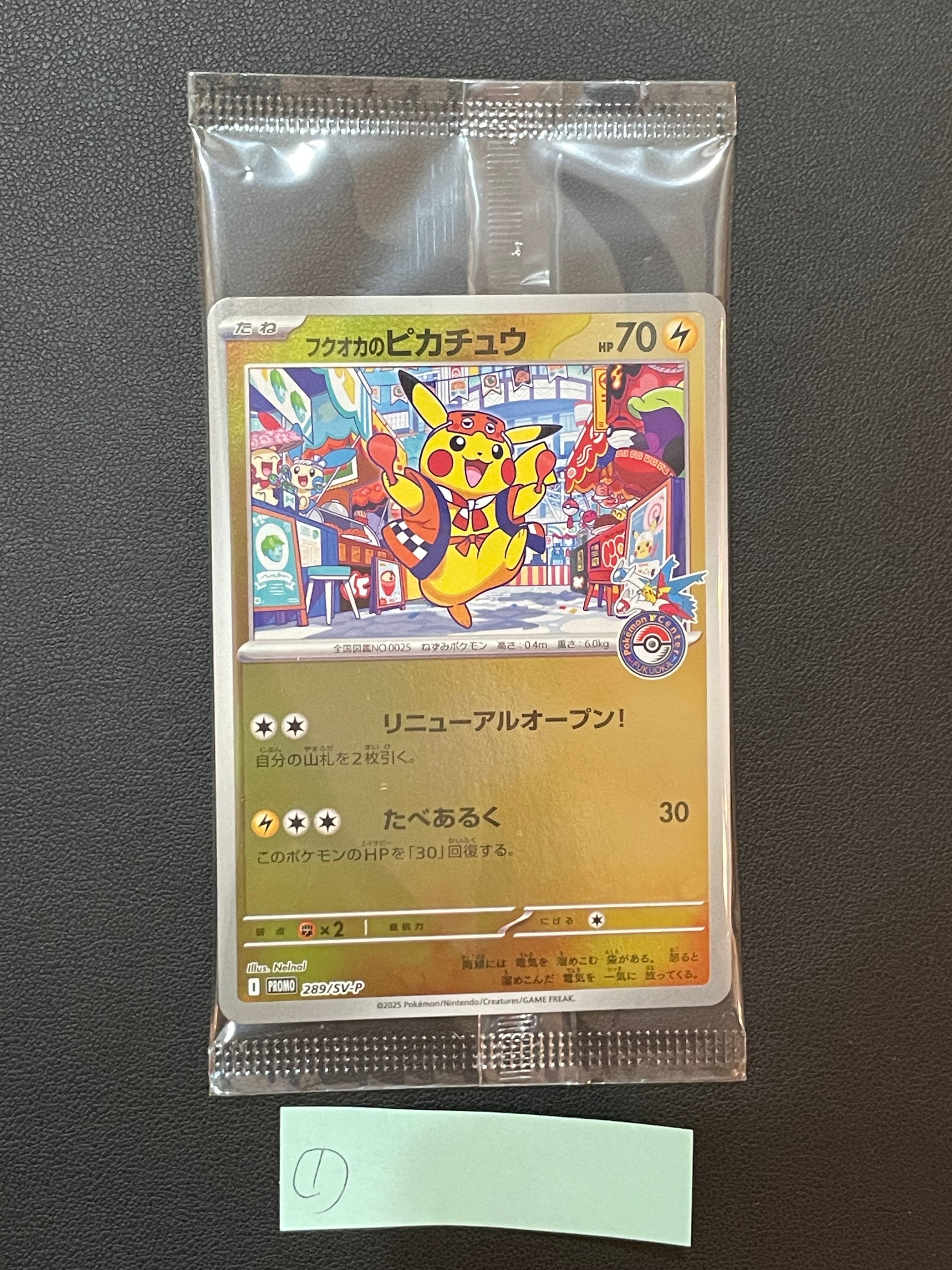 フクオカのピカチュウ P [SV-P 289](スペシャルBOX「ポケモンセンターフクオカ」)