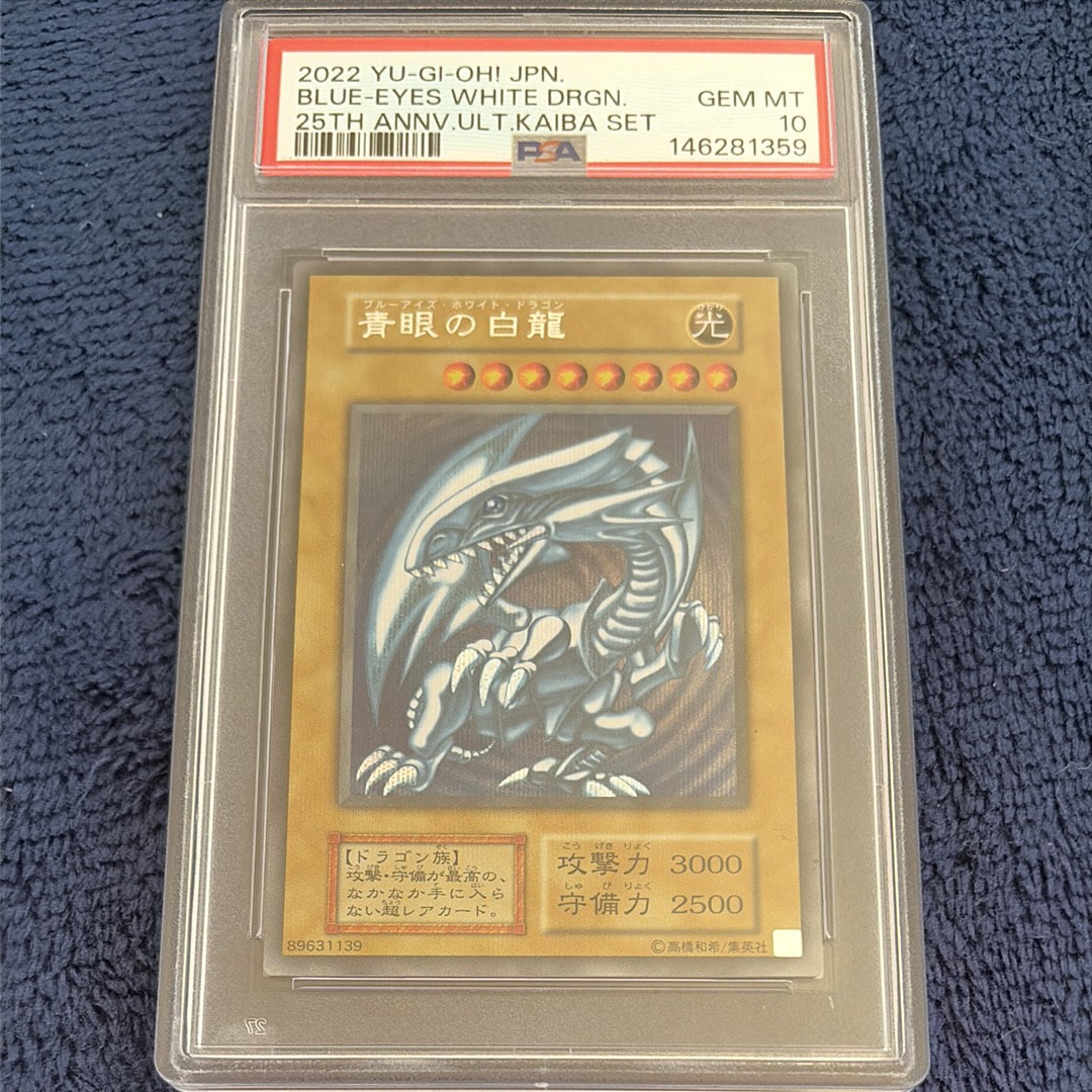 PSA10】青眼の白龍 海馬セット 1枚 SE[青眼の白龍 海馬セット 1枚-SE
