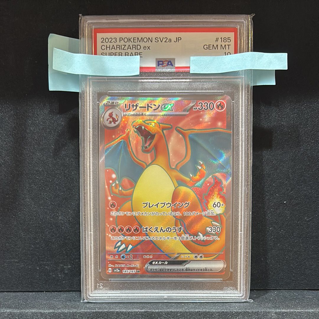 リザードンex SR[SV2a 185/165](強化拡張パック「ポケモンカード151」)