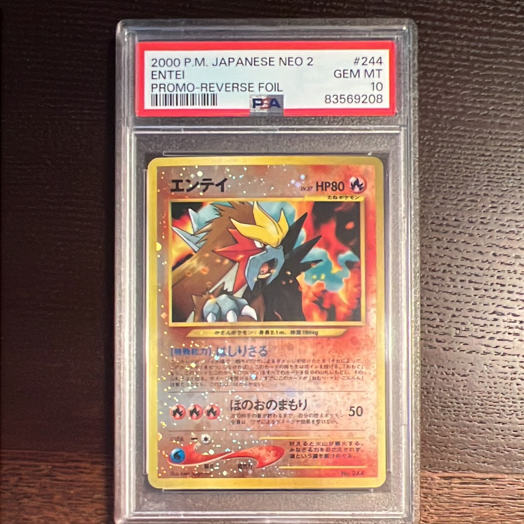 ポケカ 旧裏 エンテイ PSA9 状態A-】エンテイ LV.37(旧裏)(244/-) [-] の通販・買取価格（ポケモン