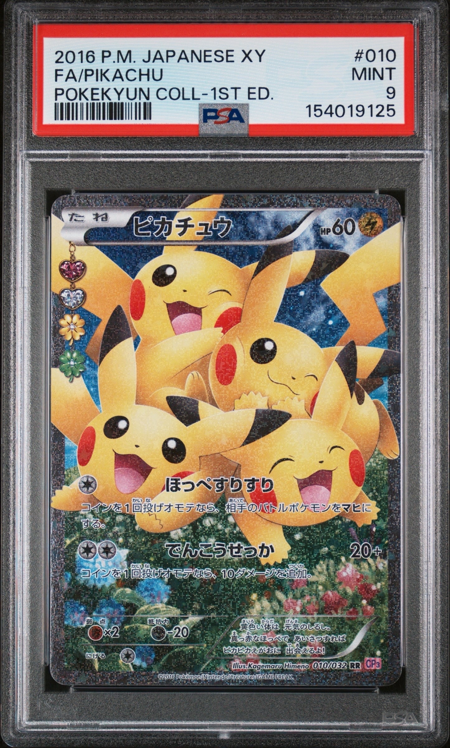 ピカチュウ ポケキュン ほっぺすりすり CP3　【30周年記念】 ピカチュウ RR :1ED [CP3 010/032](コンセプトパック「ポケキュン