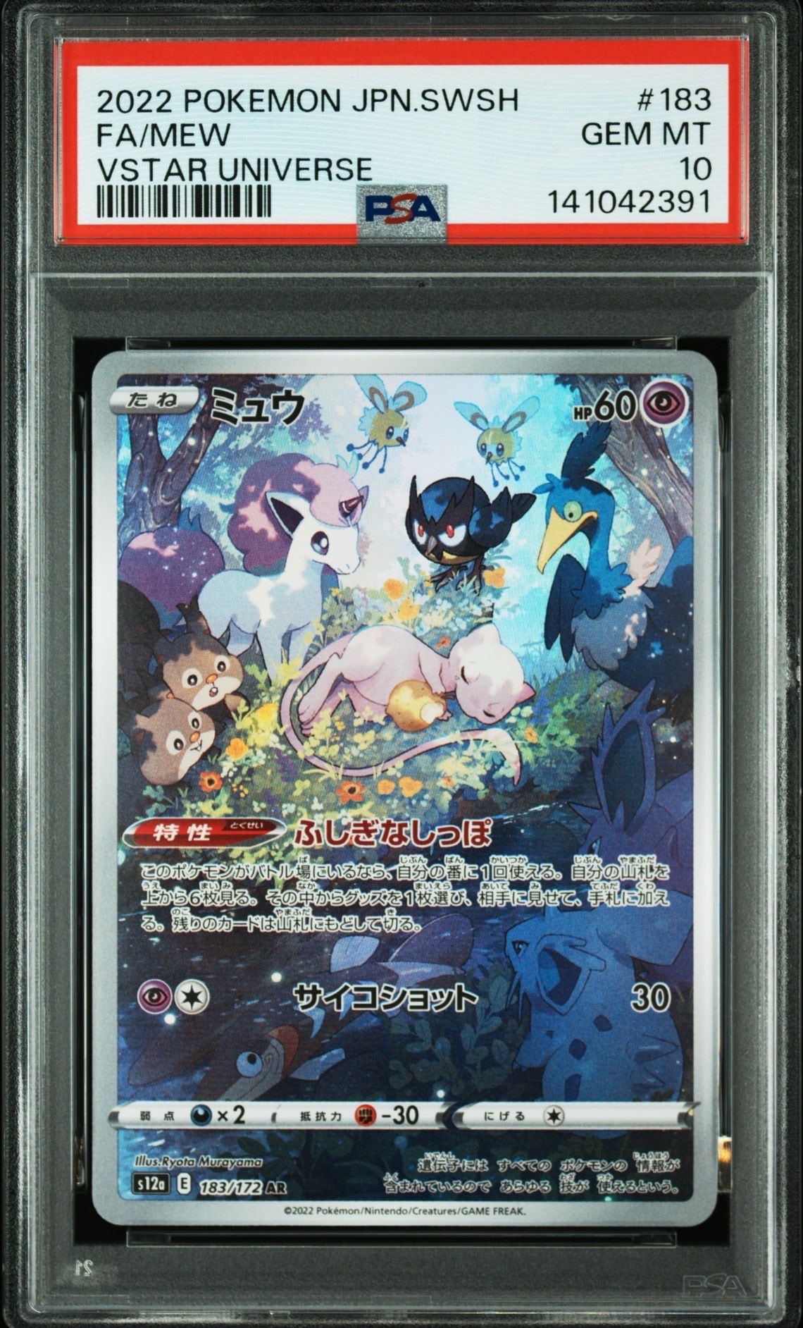 ミュウ AR[s12a 183/172](ハイクラスパック「VSTARユニバース」)