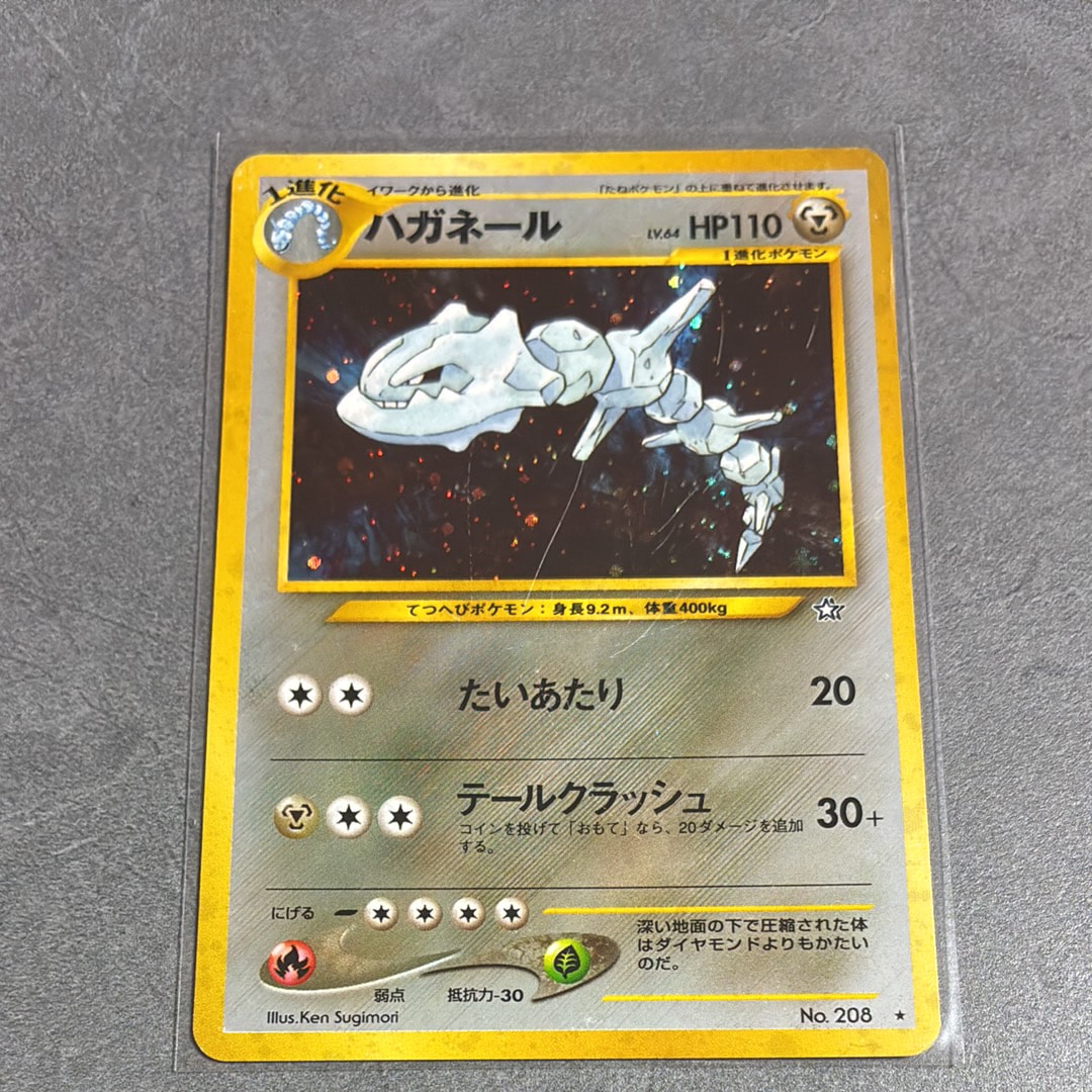 ハガネール ★ : 旧裏 [neo1 No.208](ポケモンカード★neo 拡張パック「金、銀、新世界へ...」)