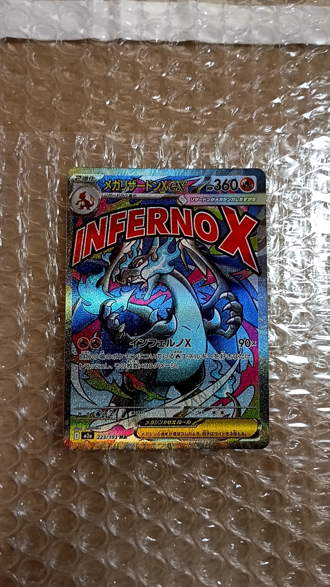 メガリザードンXex MA [M2a 223/193](ハイクラスパック「MEGAドリームex」)