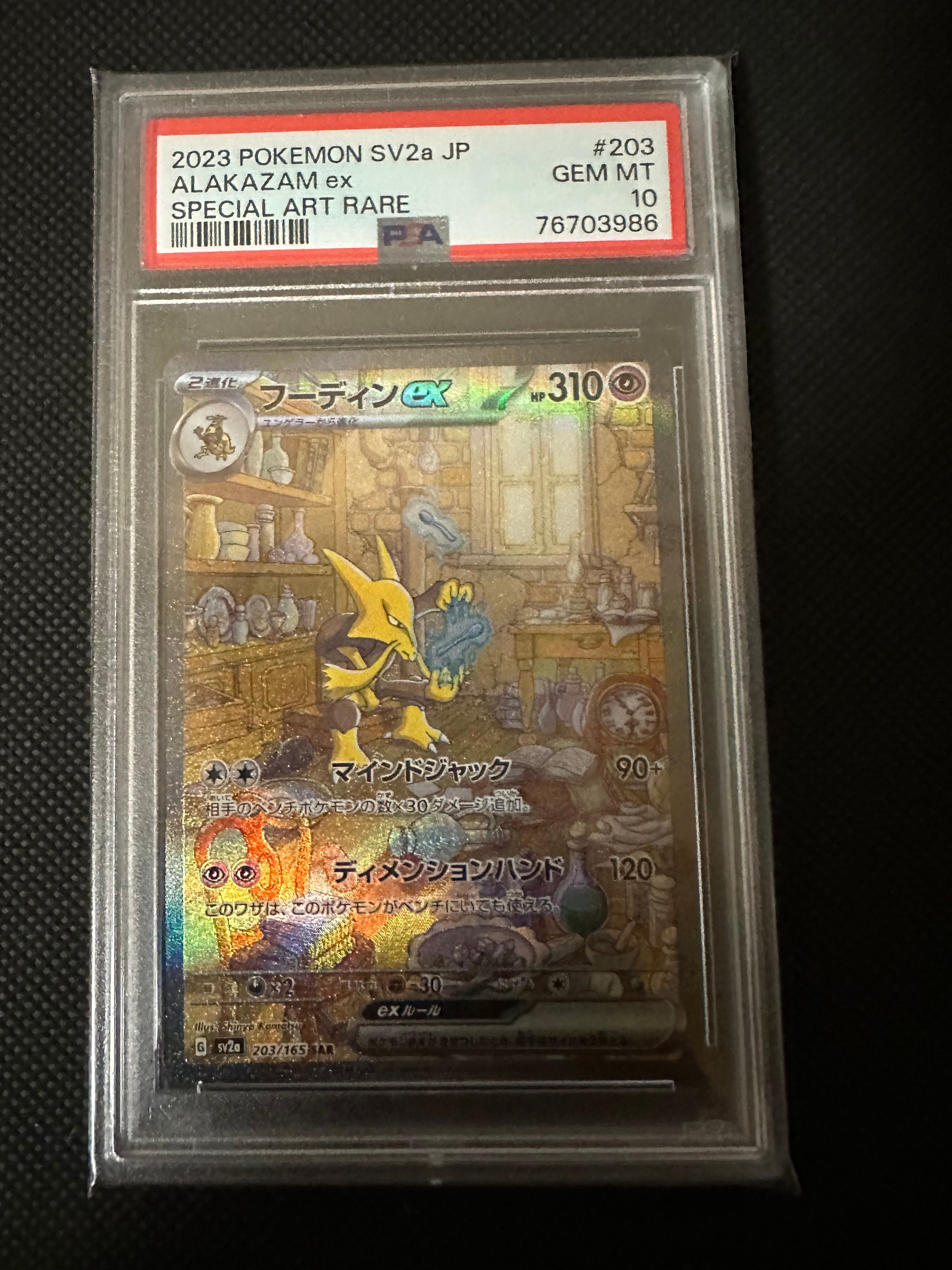フーディンex SAR[SV2a 203/165](強化拡張パック「ポケモンカード151」)