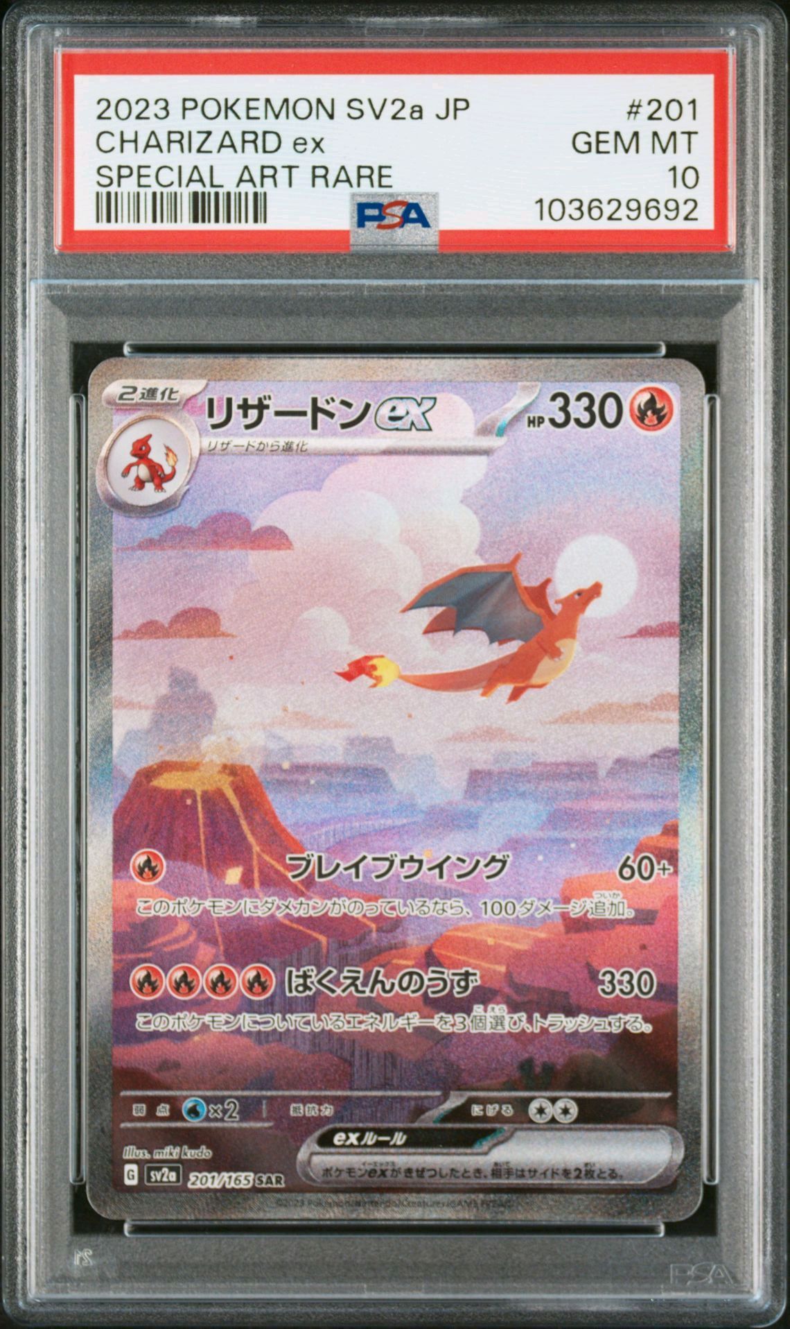 リザードンex SAR [SV2a 201/165](強化拡張パック「ポケモンカード151」)