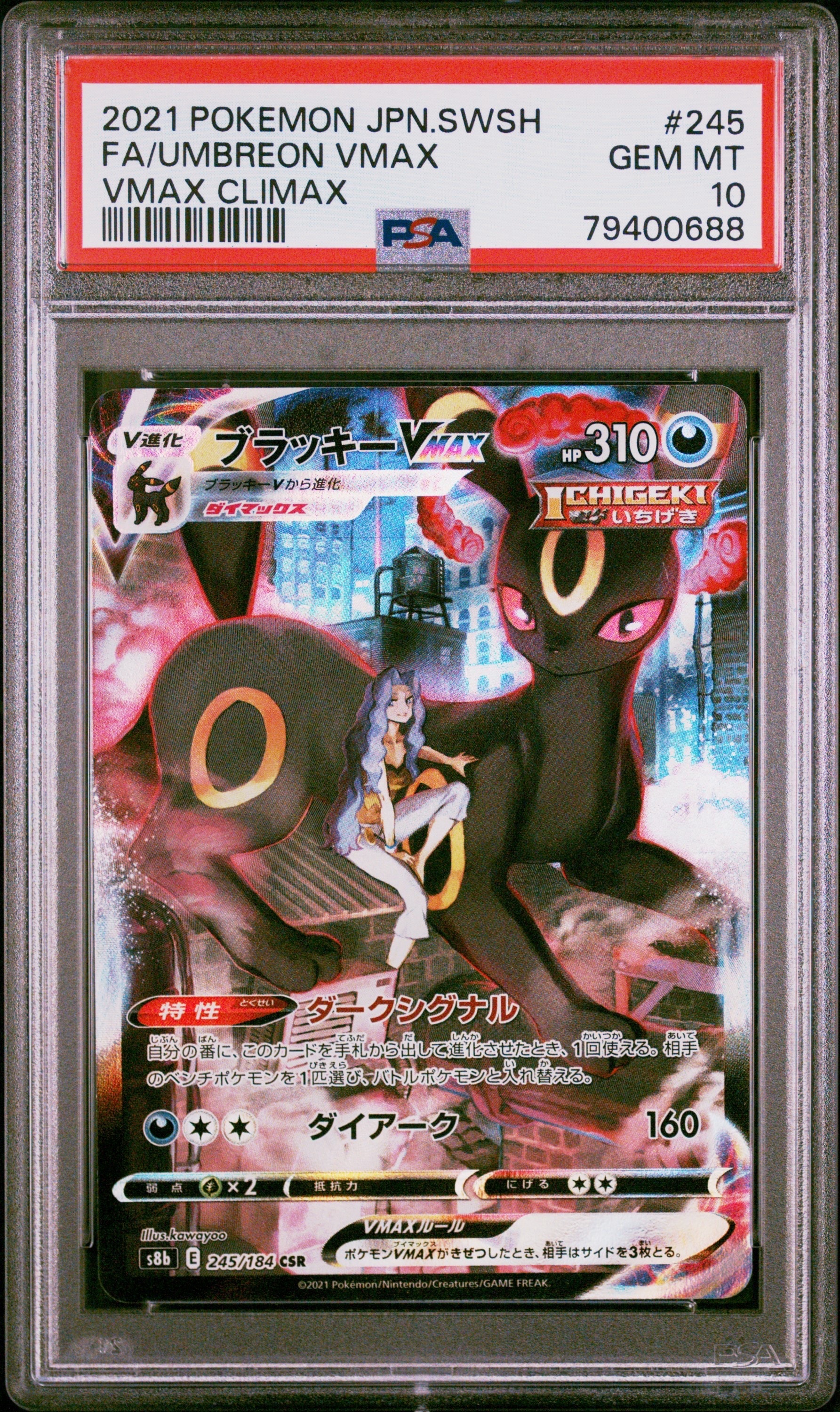 PSA10】ブラッキーVMAX CSR[S8b 245/184](ハイクラスパック「VMAX
