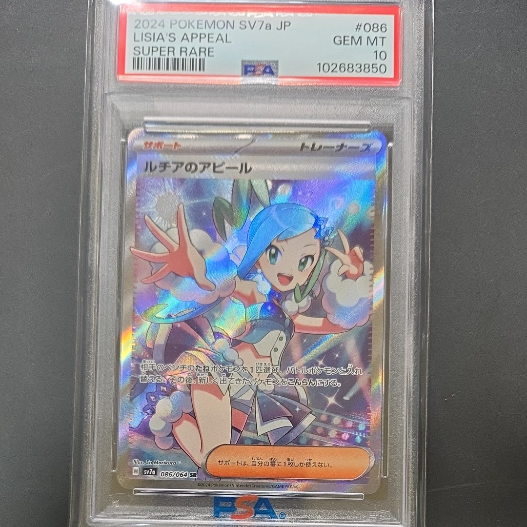 ルチアのアピール SR [SV7a 086/064](強化拡張パック「楽園ドラゴーナ」)