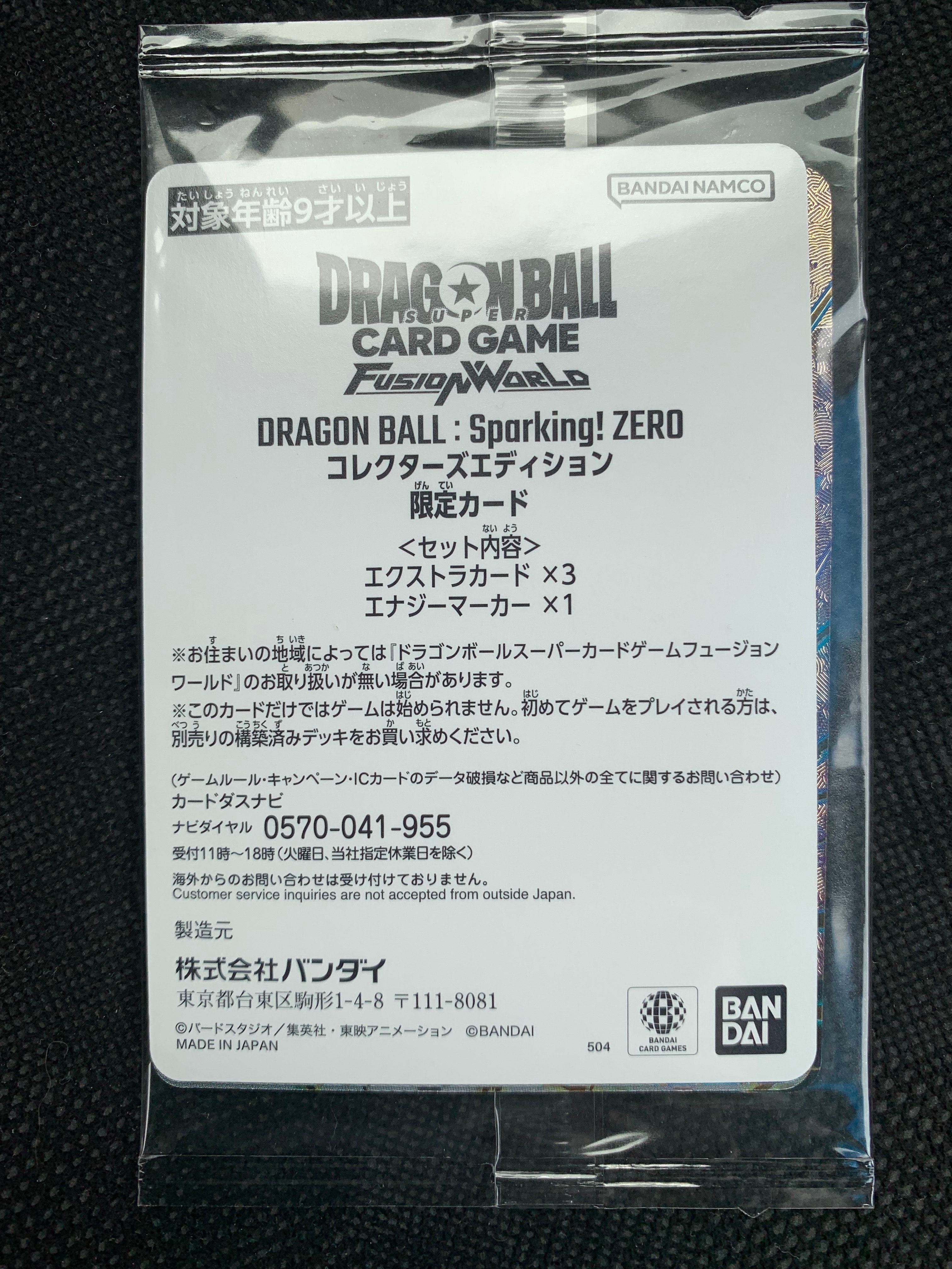 状態A】ドラゴンボールスーパーカードゲーム フュージョンワールド