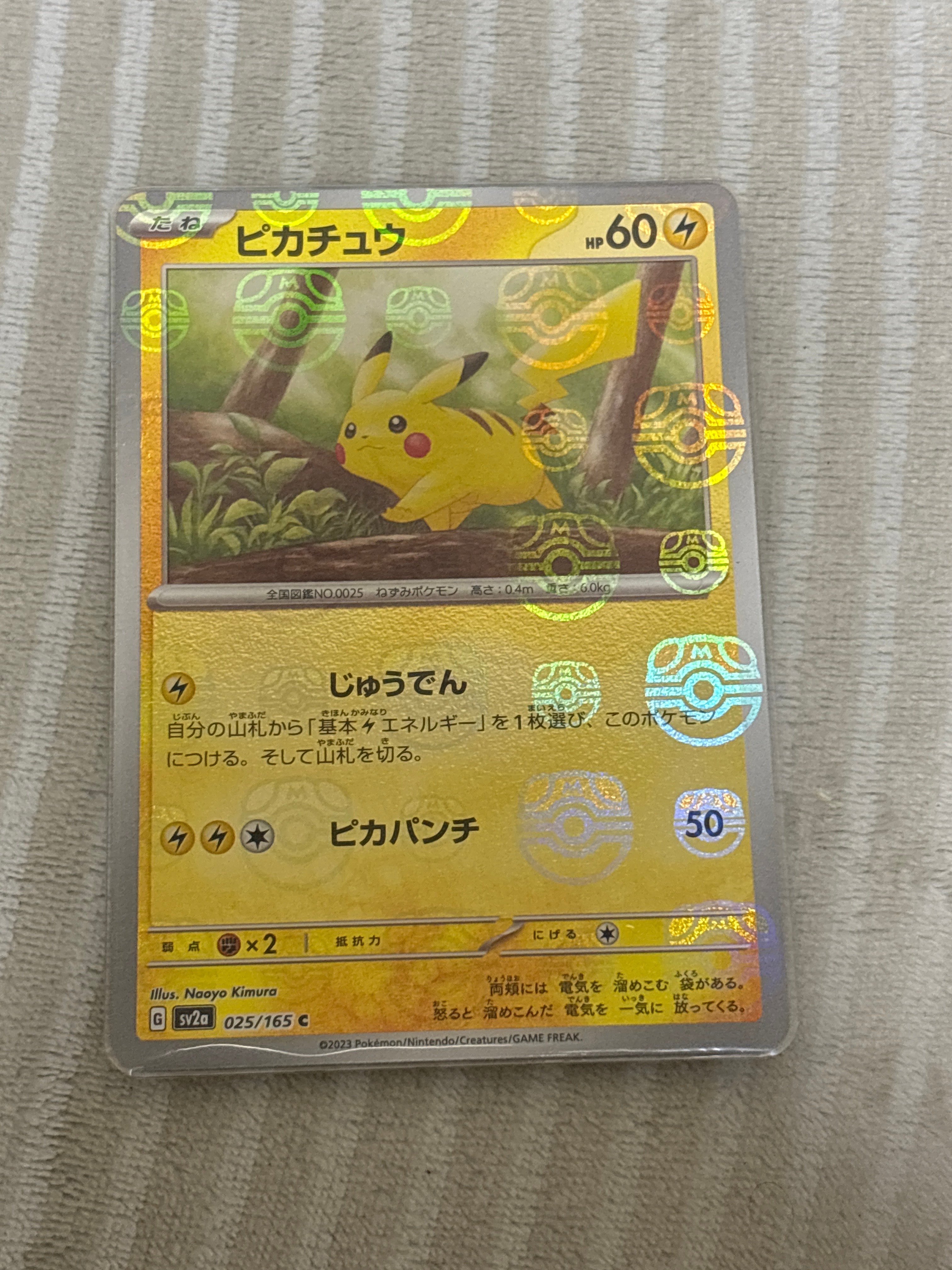 ピカチュウ C: マスターボールミラー (マスボピカチュウ) [SV2a 025/165](強化拡張パック「ポケモンカード151」)