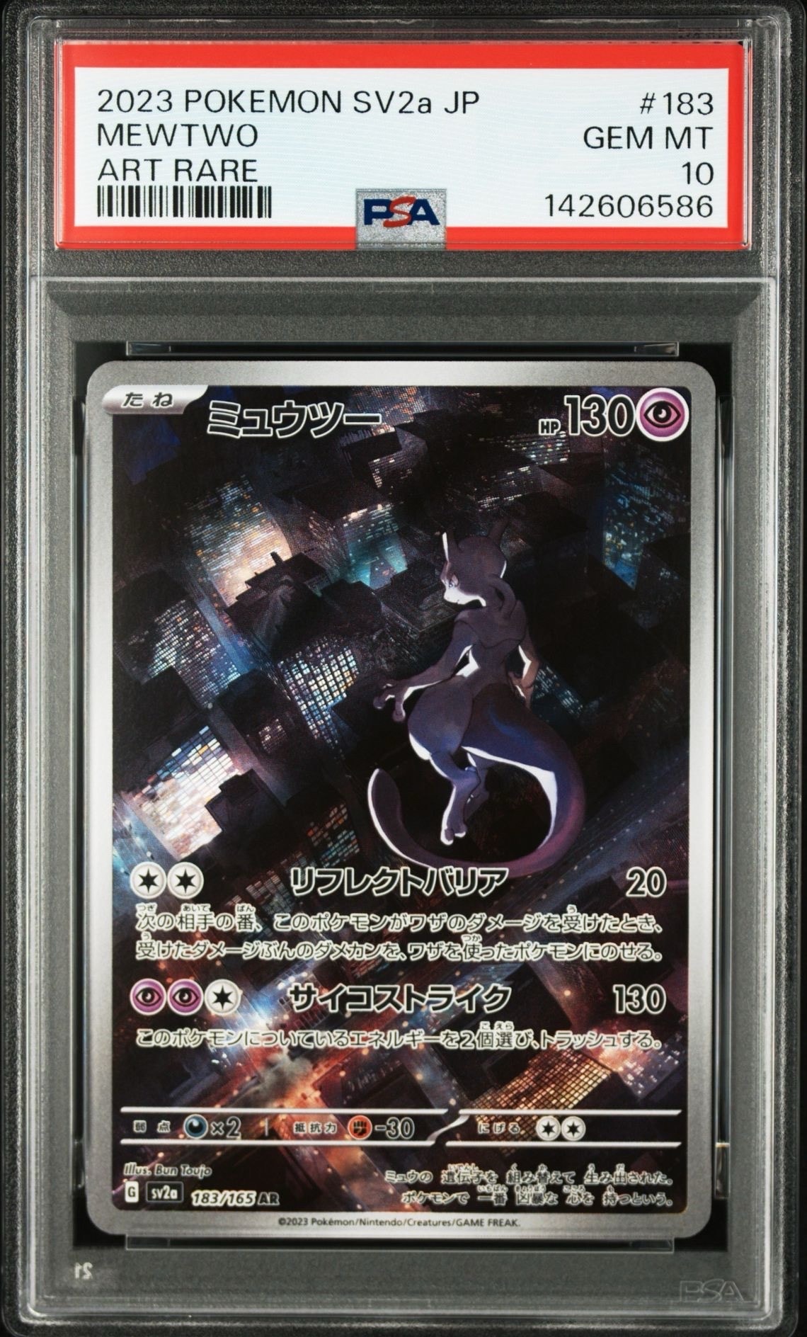 【7枚セット】ミュウツー AR SV2a ポケモンカード151 183/165 状態A】ミュウツー AR[SV2a 183/165](強化拡張パック「ポケモンカード