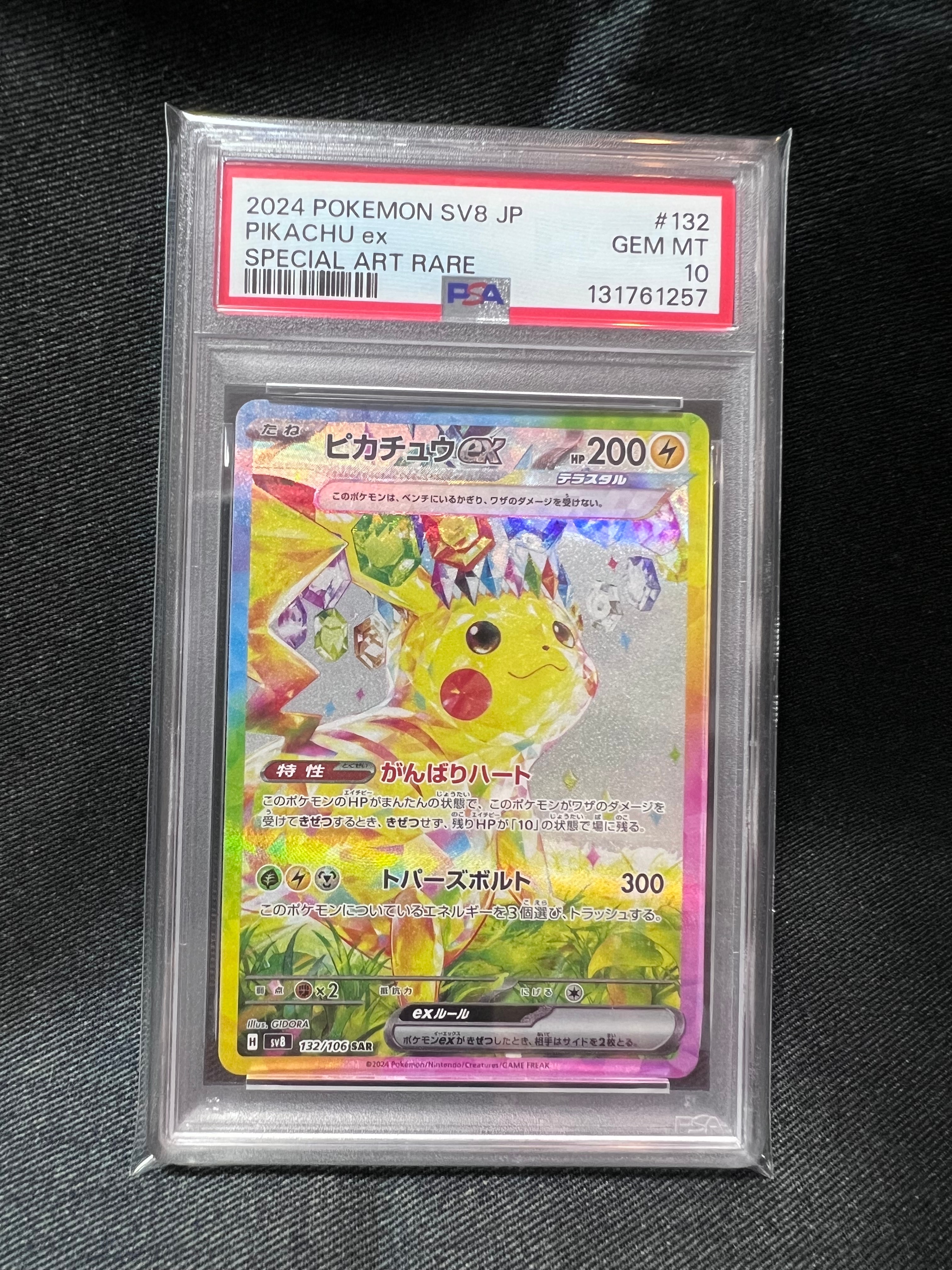 ピカチュウex SAR [SV8 132/106](拡張パック「超電ブレイカー」)の新品