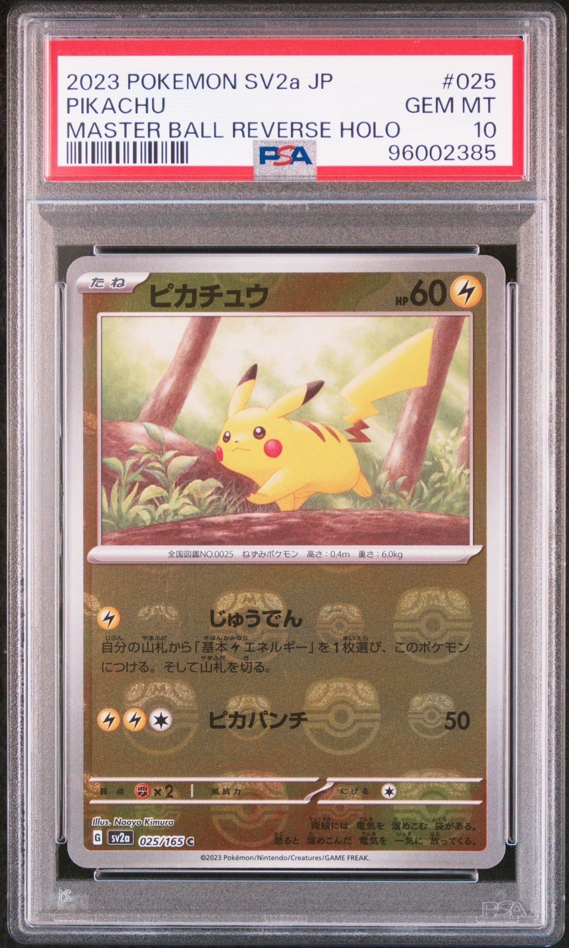 ピカチュウ C: マスターボールミラー (マスボピカチュウ) [SV2a 025/165](強化拡張パック「ポケモンカード151」)