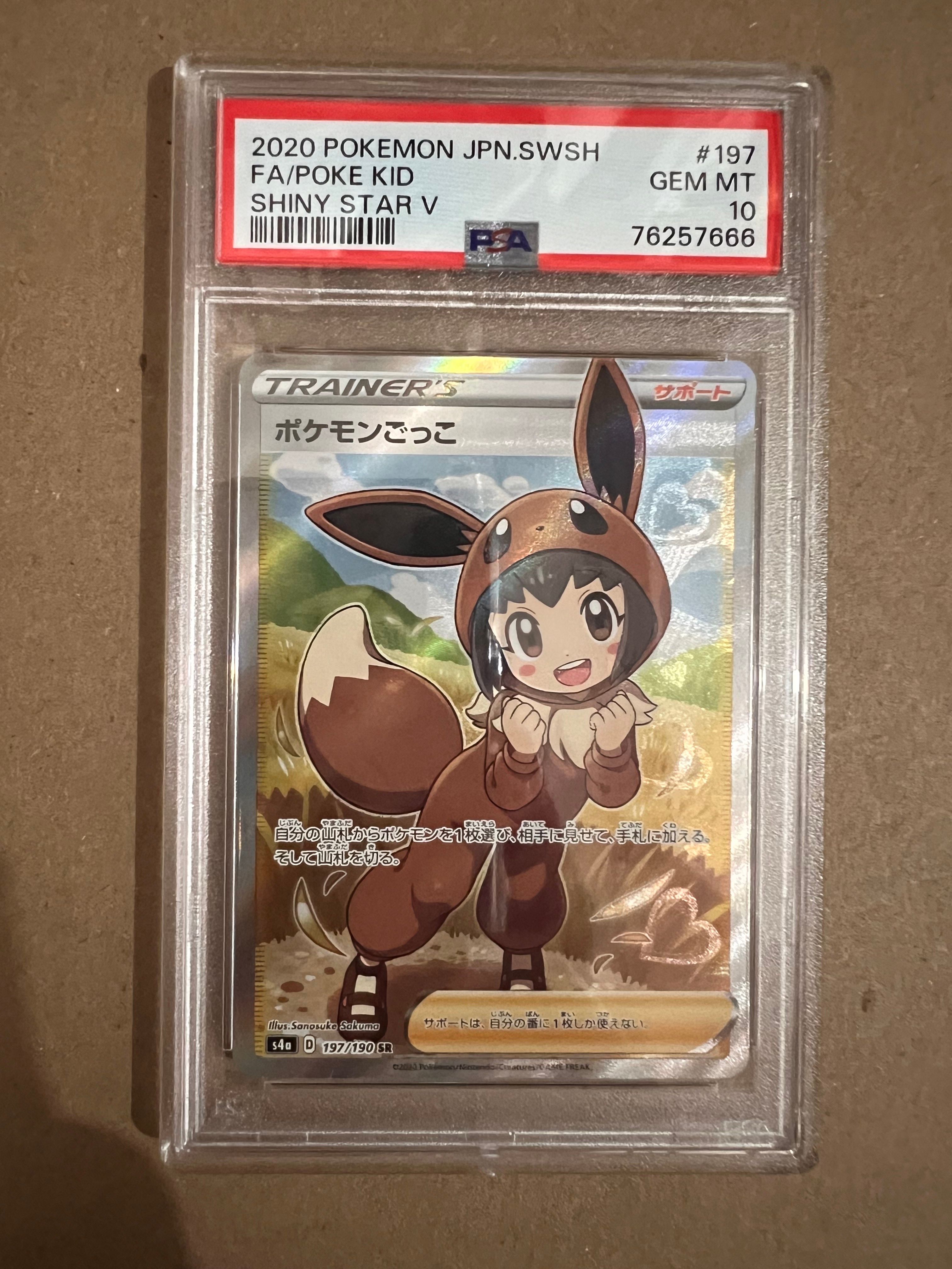 ポケモンごっこ SR[S4a 197/190](ハイクラスパック「シャイニースターV」)