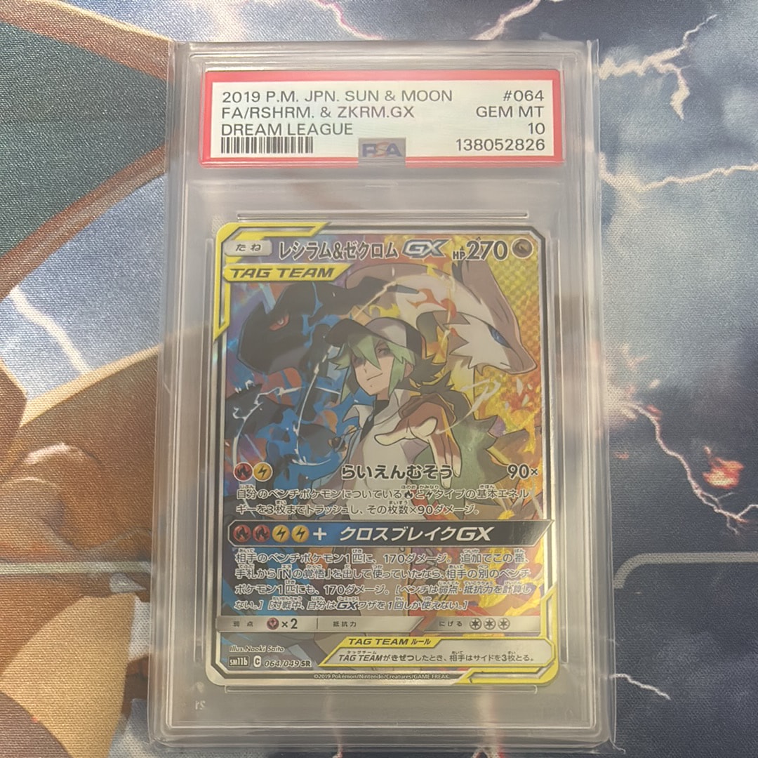 レシラム&ゼクロムGX (N) SR :SA [SM11b 064/049](強化拡張パック