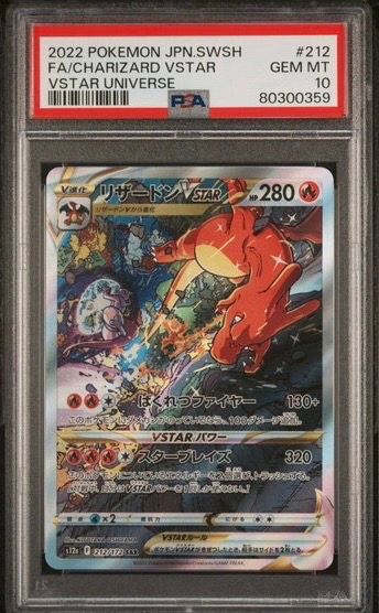 リザードンVSTAR SAR[s12a 212/172](ハイクラスパック「VSTARユニバース」)
