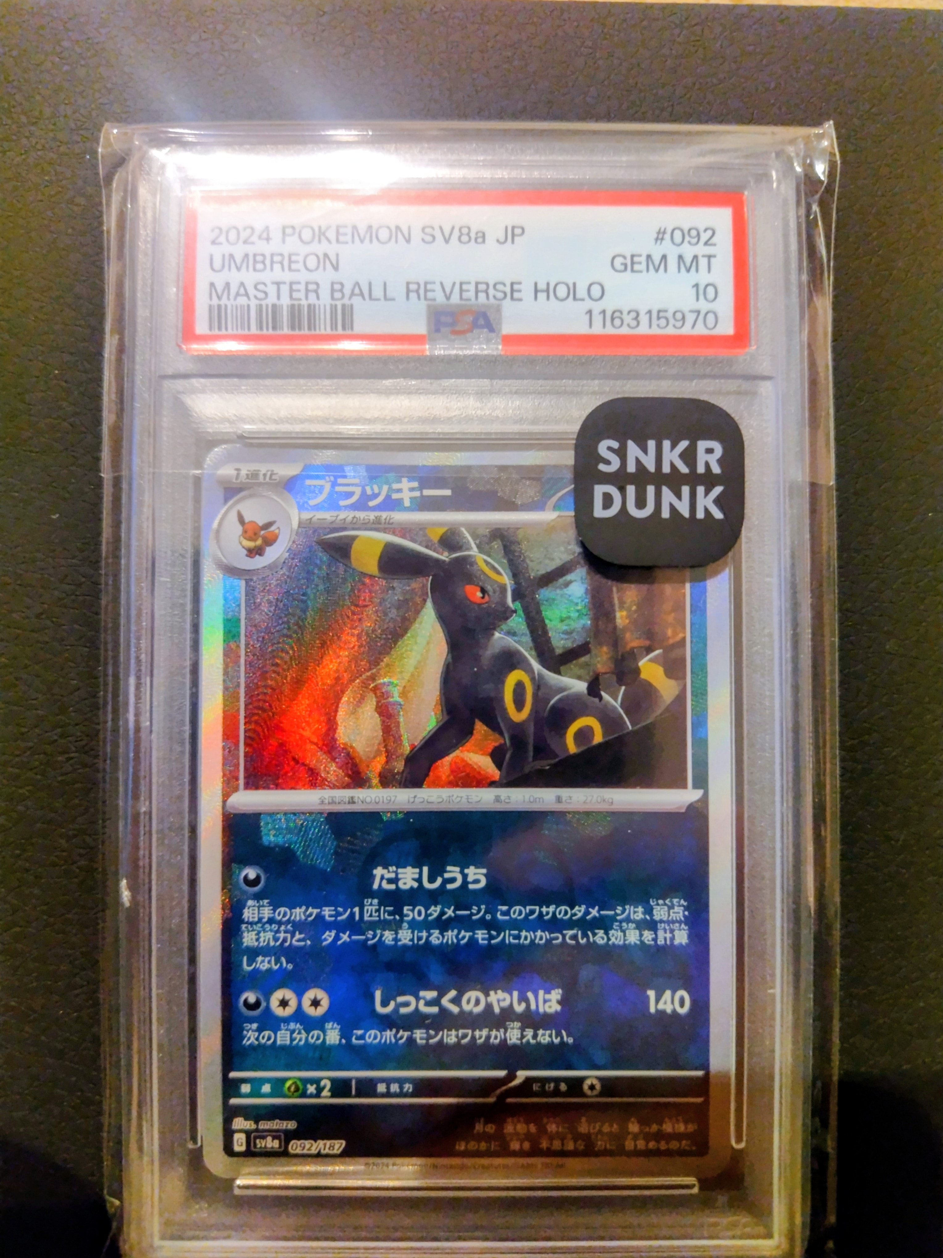 ブラッキー :マスターボールミラー [SV8a 092/187](ハイクラスパック「テラスタルフェスex」)