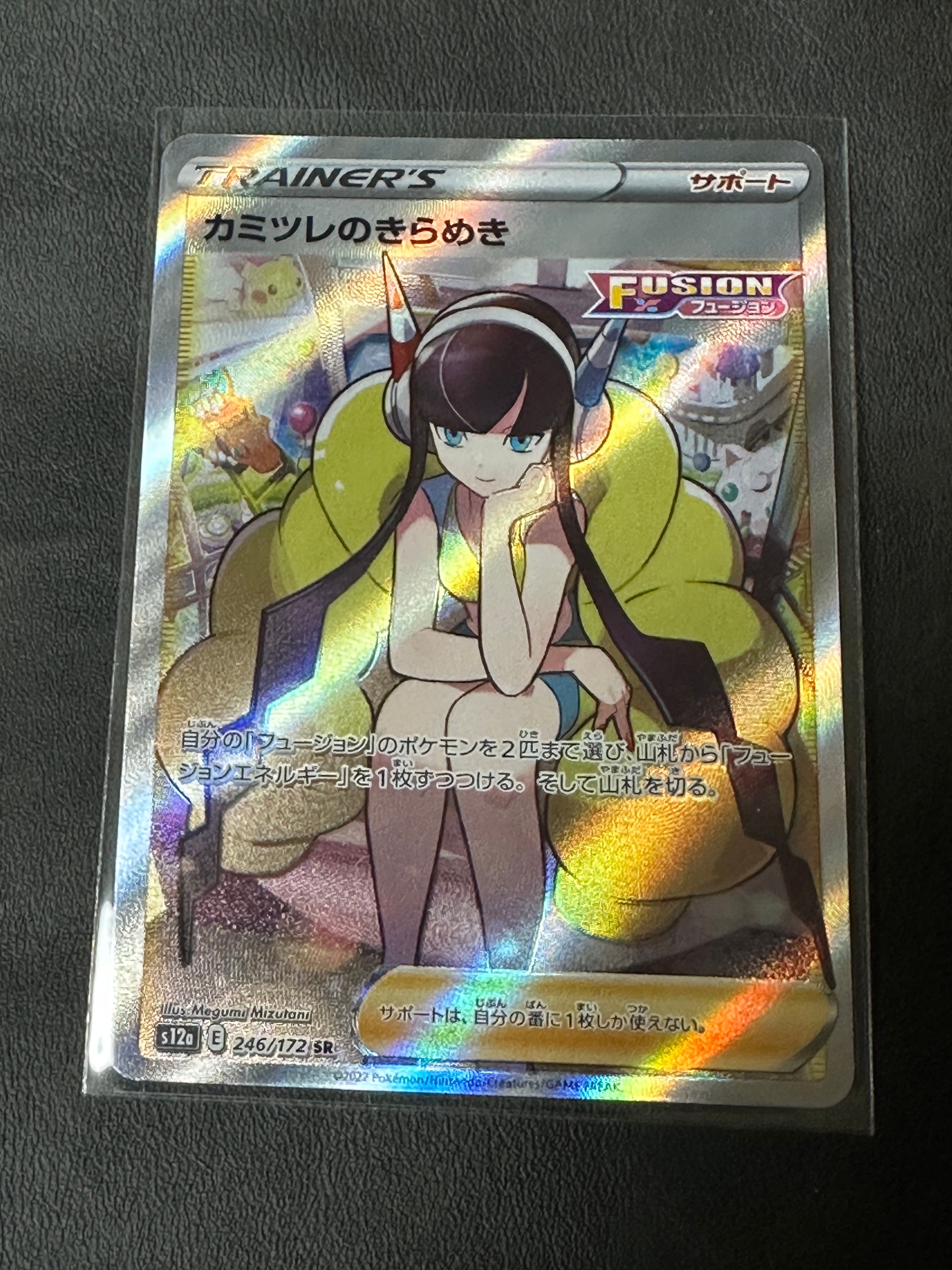 カミツレのきらめき SR[s12a 246/172](ハイクラスパック「VSTARユニバース」)