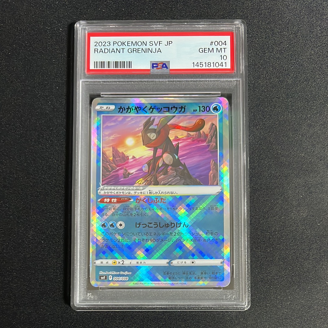 PSA10】かがやくゲッコウガ [SVF 004/038](デッキビルドBOX 黒炎の支配