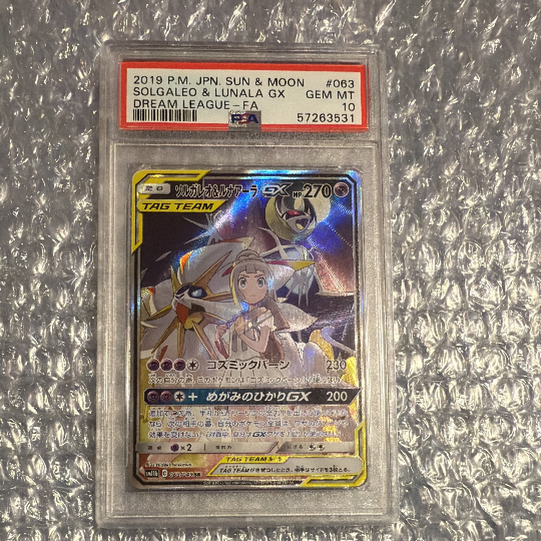 ソルガレオ&ルナアーラGX (リーリエ) SR :SA (ソルルナGX) [SM11b 063/049](強化拡張パック「ドリームリーグ」)