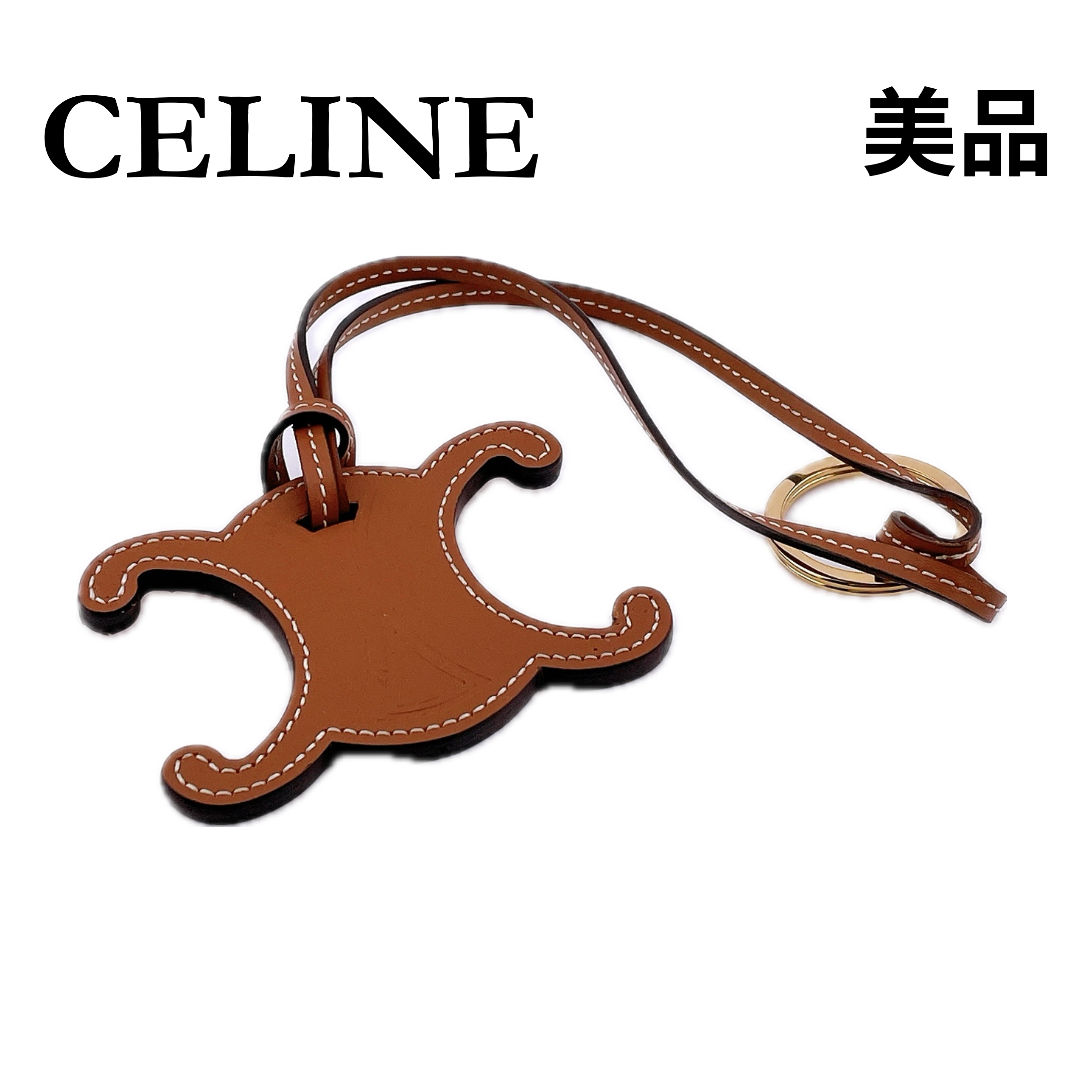★セリーヌ★ CELINE バッグチャーム キーホルダー レザー トリオンフ ブラウン系