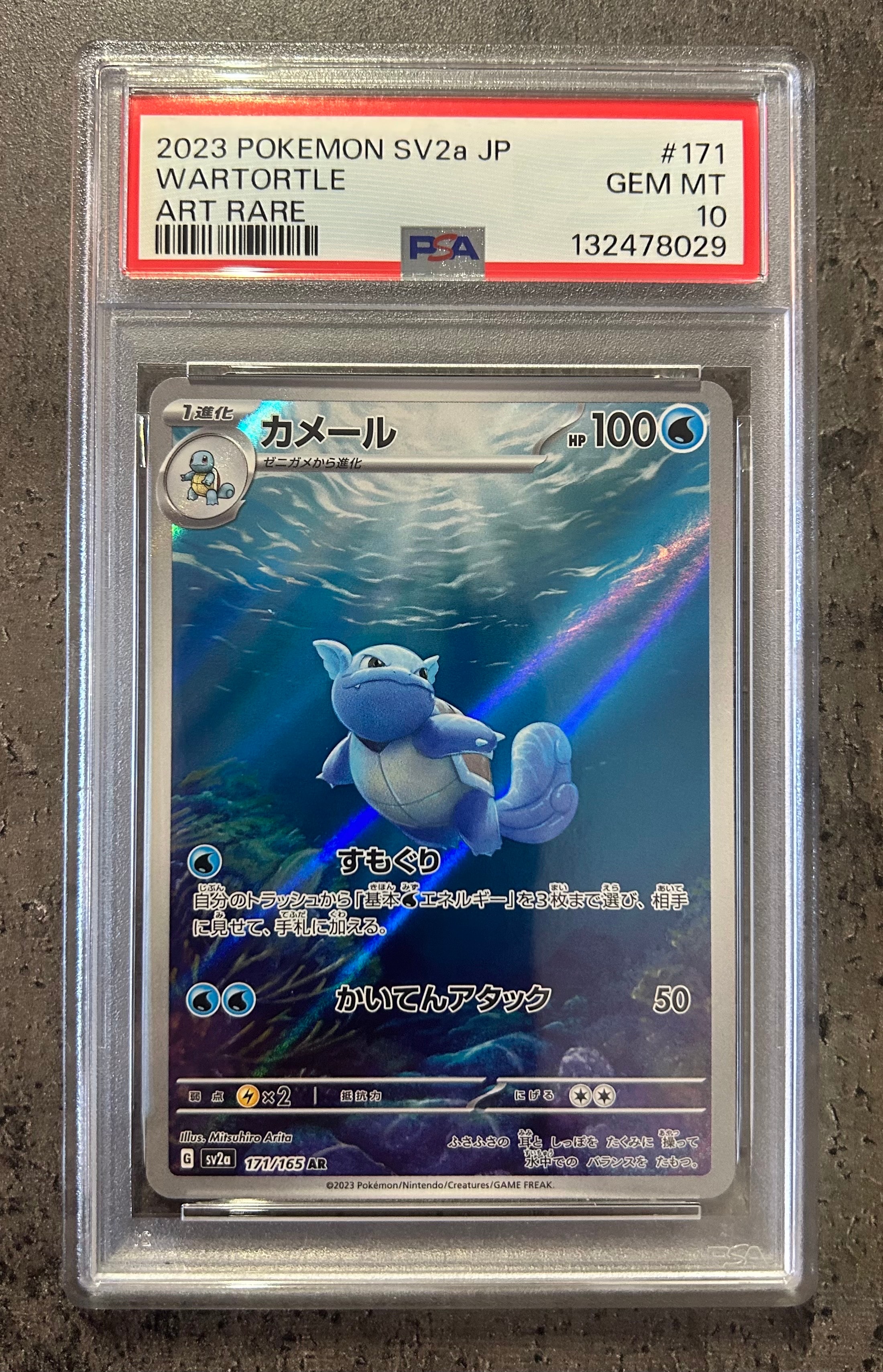 カメール AR[SV2a 171/165](強化拡張パック「ポケモンカード151」)