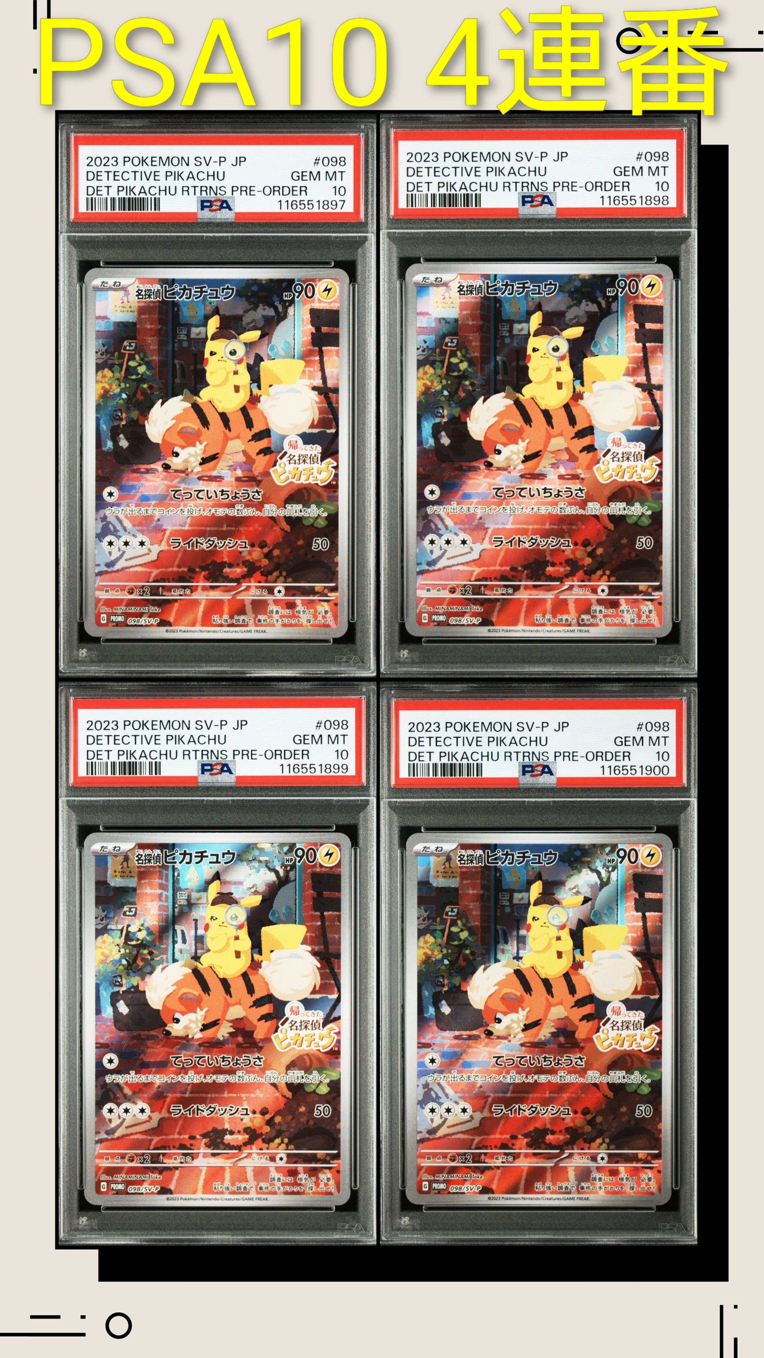 名探偵ピカチュウ: プロモ [SV-P 098](プロモーションカード「SV-P」)