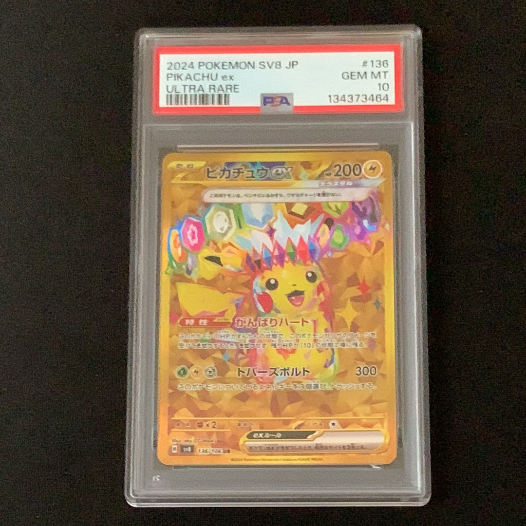 ピカチュウex UR [SV8 136/106](拡張パック「超電ブレイカー」)の新品