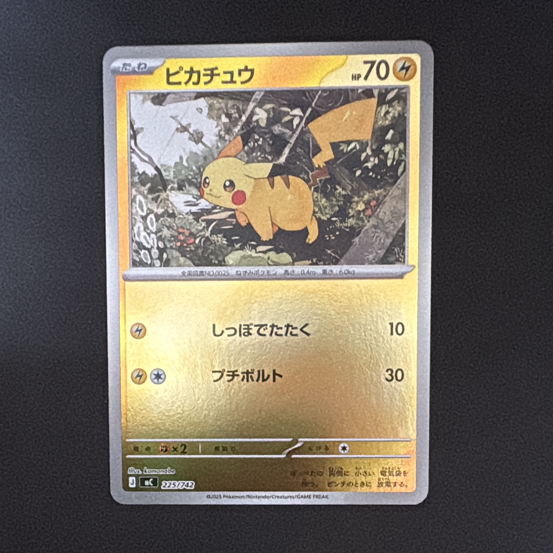 ピカチュウ :ミラー [MC 225/742](スタートデッキ100「バトル