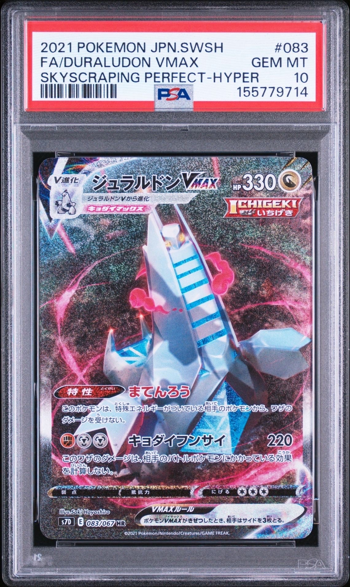 ギャラドスEX UR :1ED [XY9 089/080](拡張パック「破天の怒り」)の新品