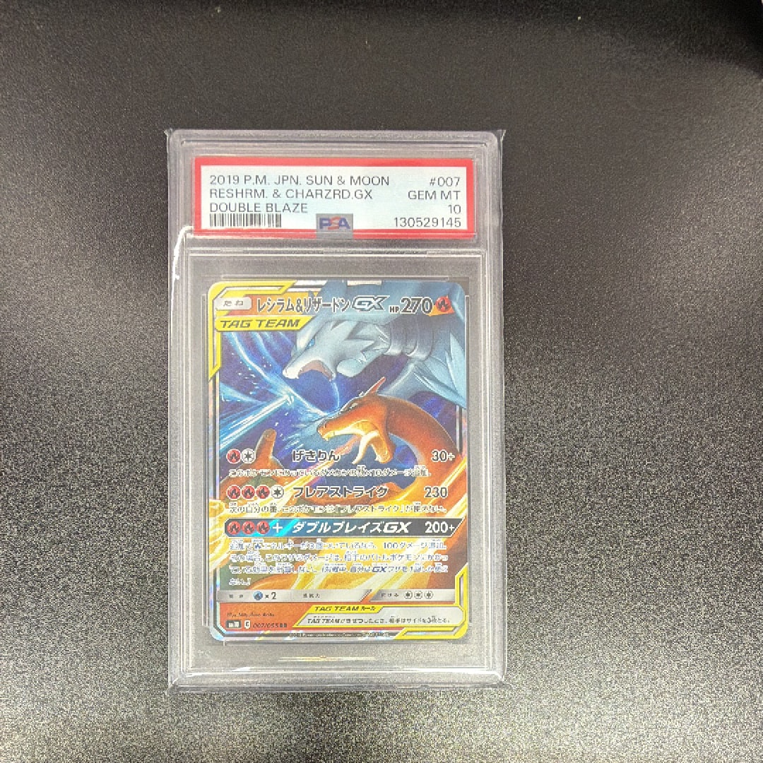 レシラム&リザードンGX RR [SM10 007/095](拡張パック「ダブルブレイズ」)
