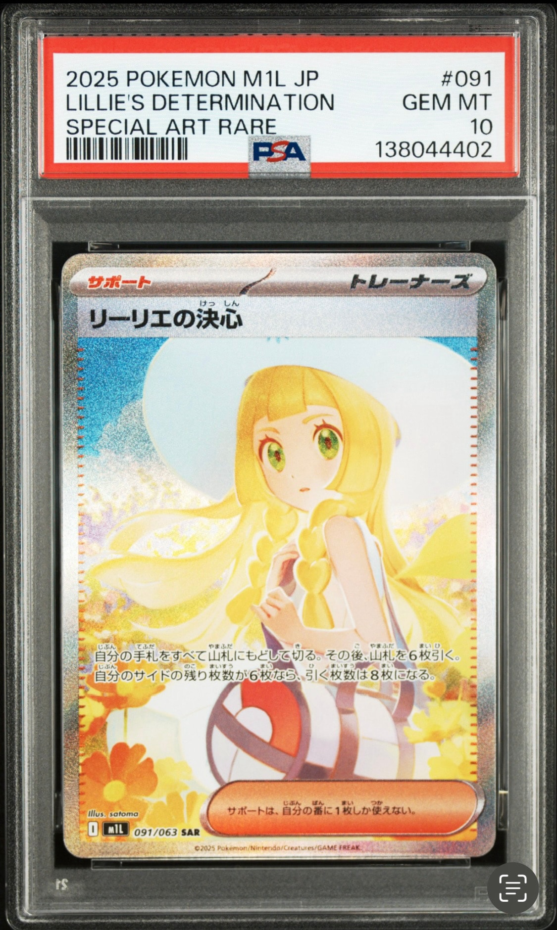 リーリエの決心 SAR [M1L 091/063](拡張パック「メガブレイブ」)