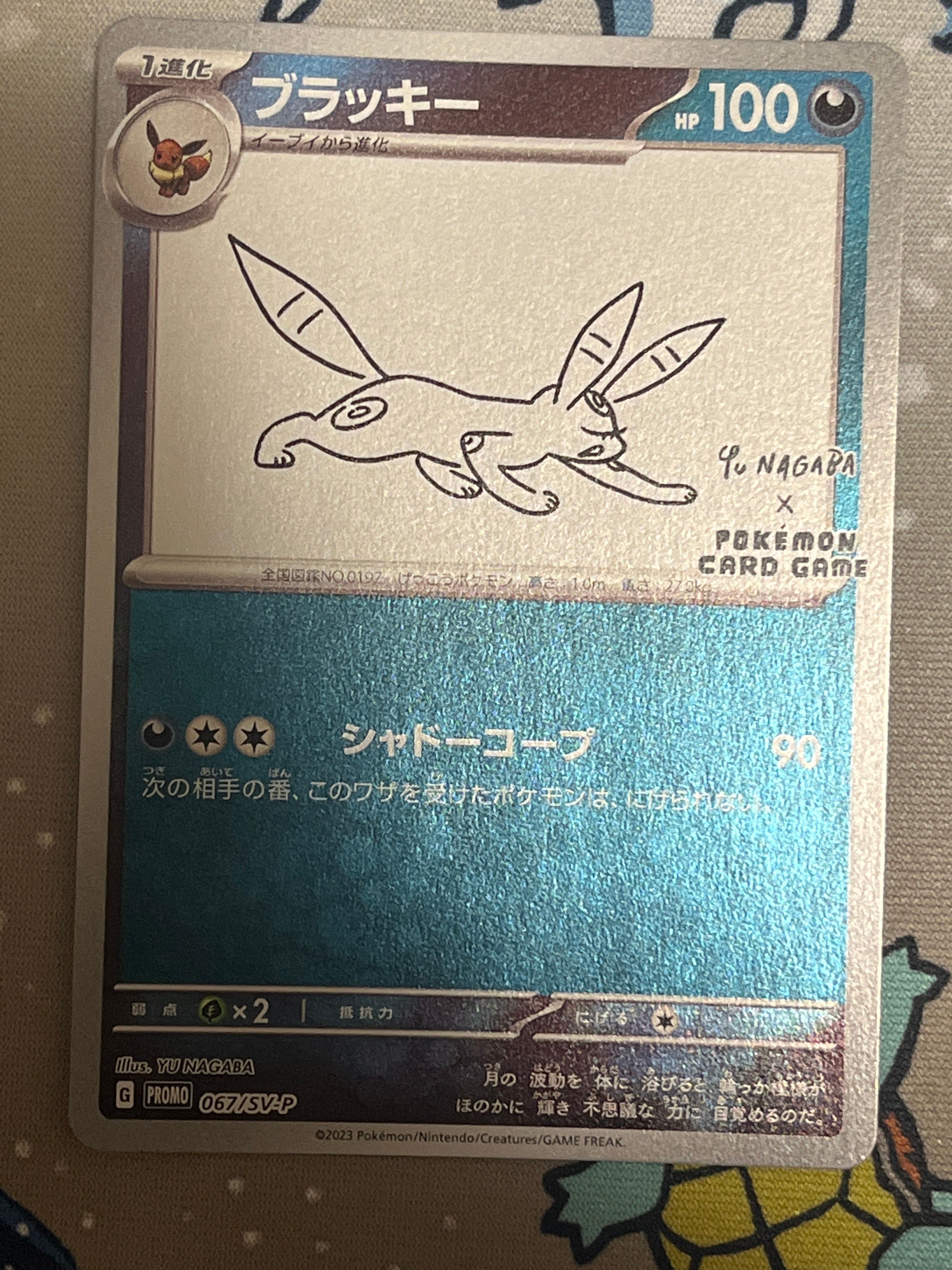 ブラッキー: プロモ (ナガバブラッキー) [SV-P 067](「YU NAGABA×ポケモンカードゲーム」プロモーションカード「SV-P」)