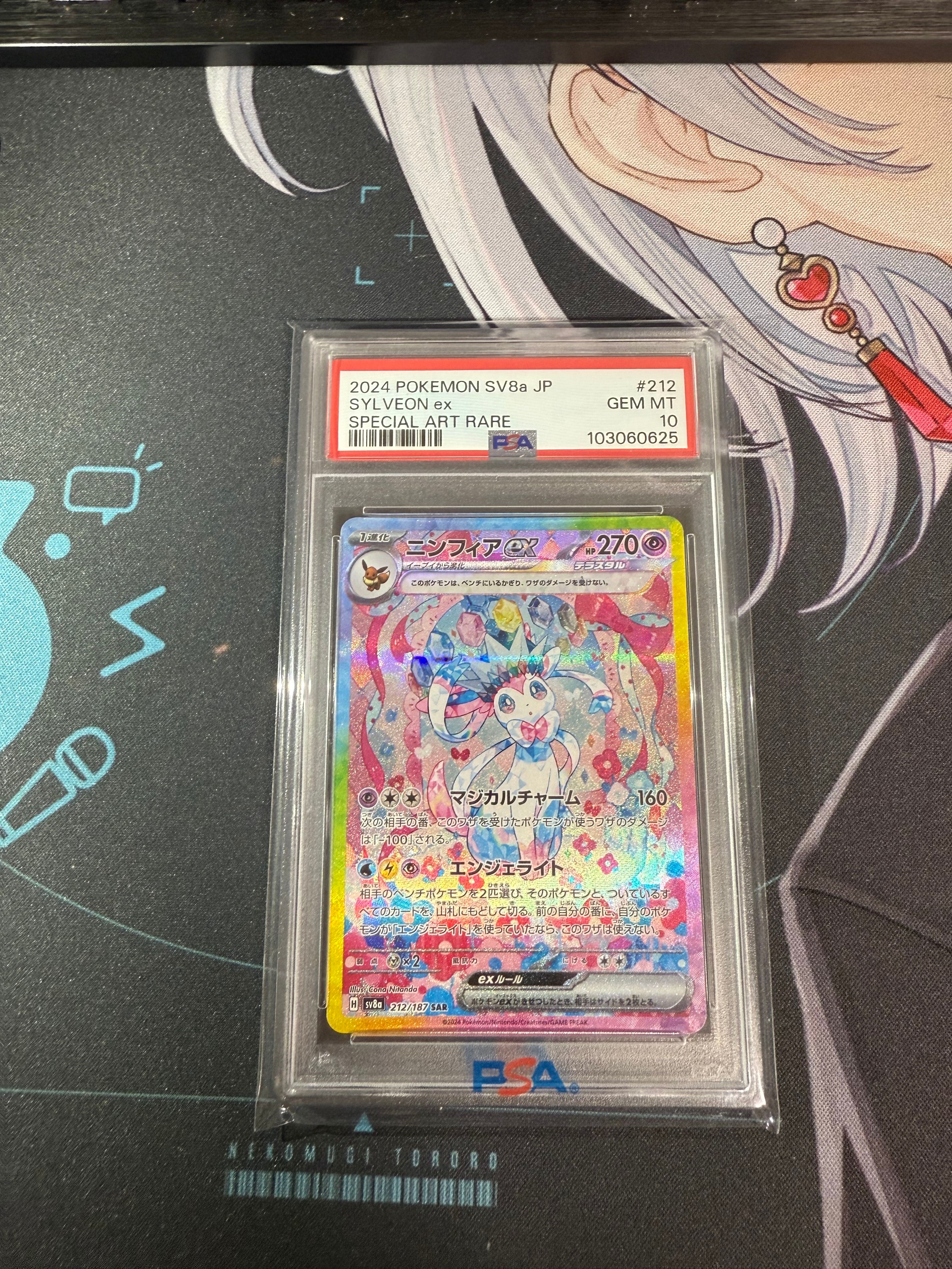 ニンフィアex SAR [SV8a 212/187](ハイクラスパック「テラスタルフェスex」)
