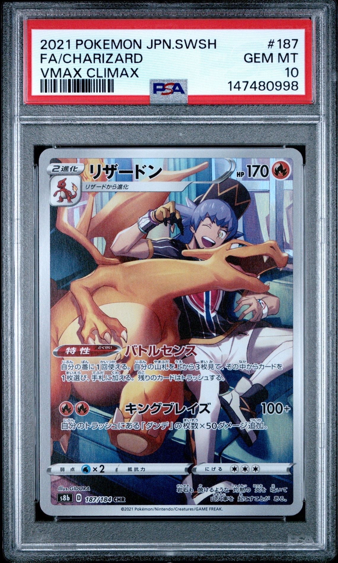 リザードン CHR[s8b 187/184](ハイクラスパック「VMAXクライマックス」)